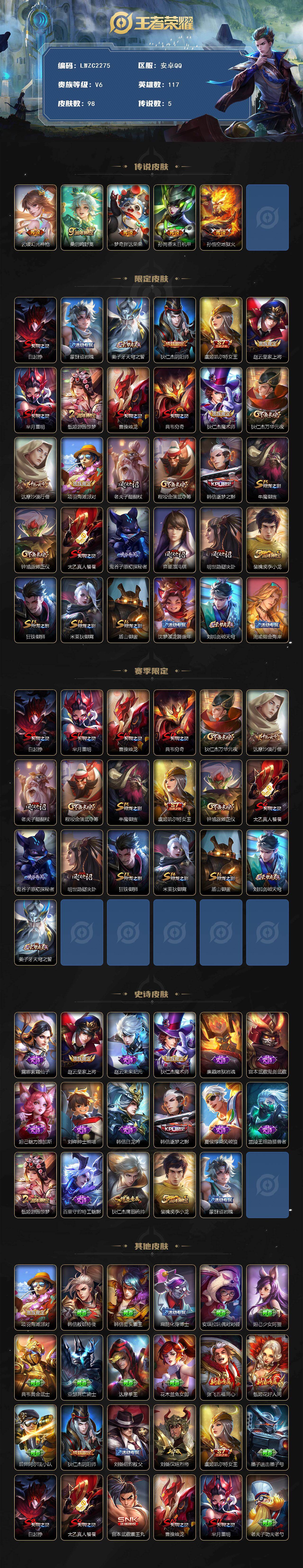 WZCMW462698王者荣耀账号详情图2