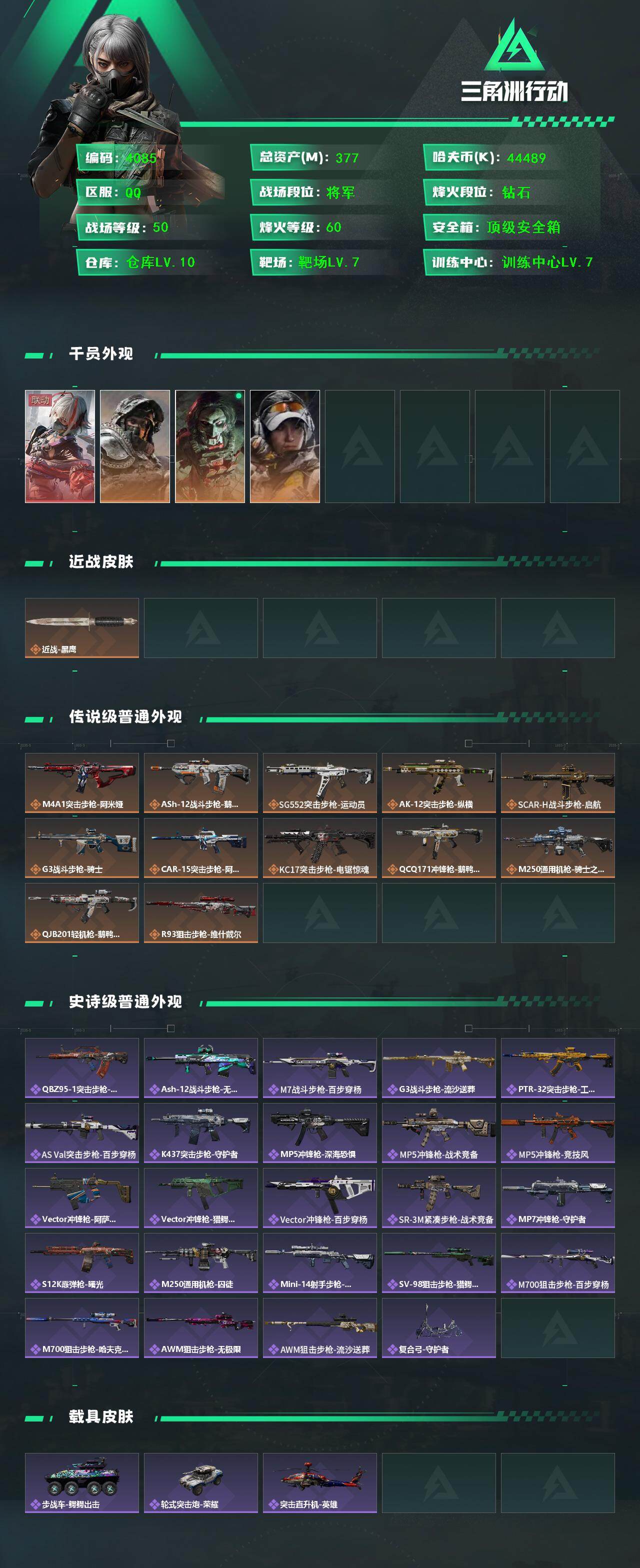 SJZCMW414150三角洲行动账号详情图2