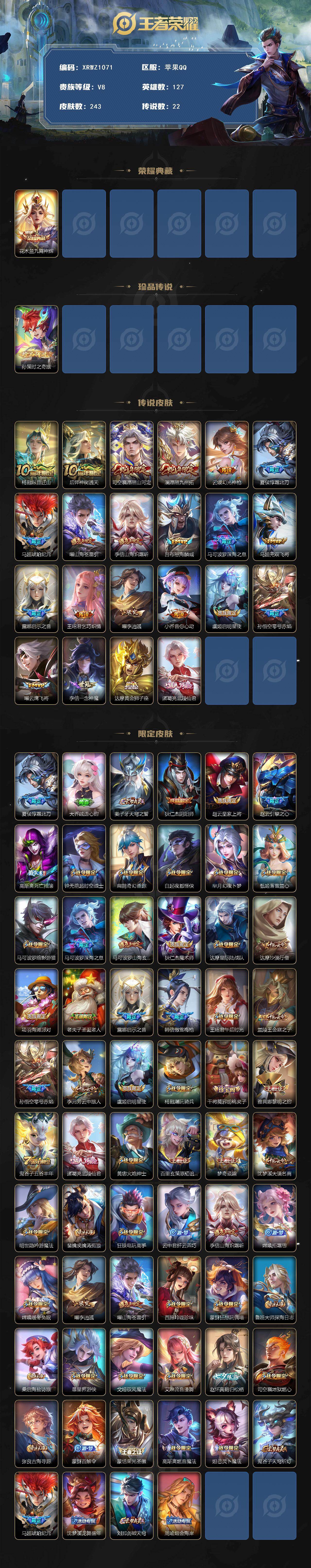 WZJM458347王者荣耀账号详情图2