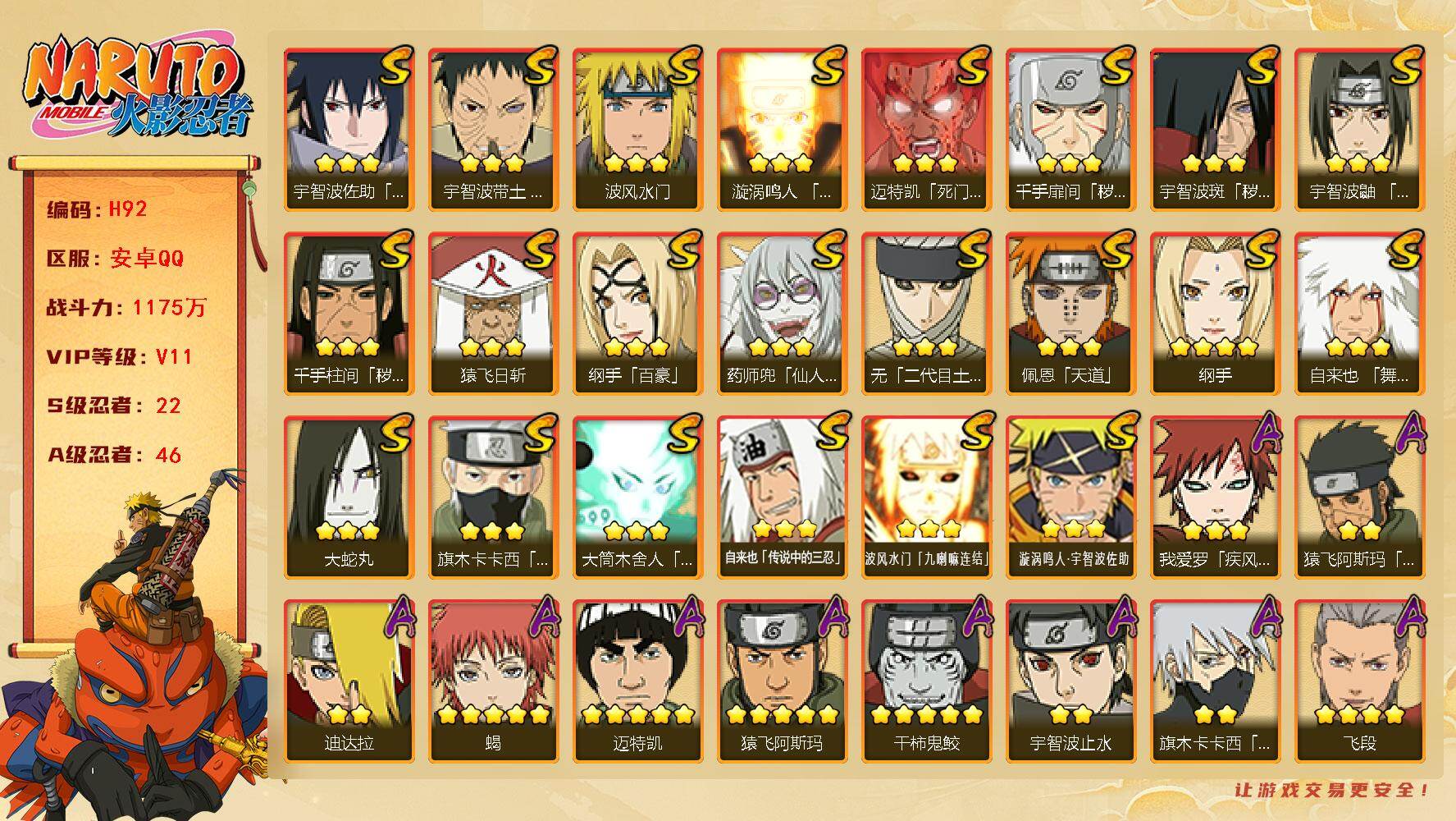 HYCMW47911火影忍者账号详情图2