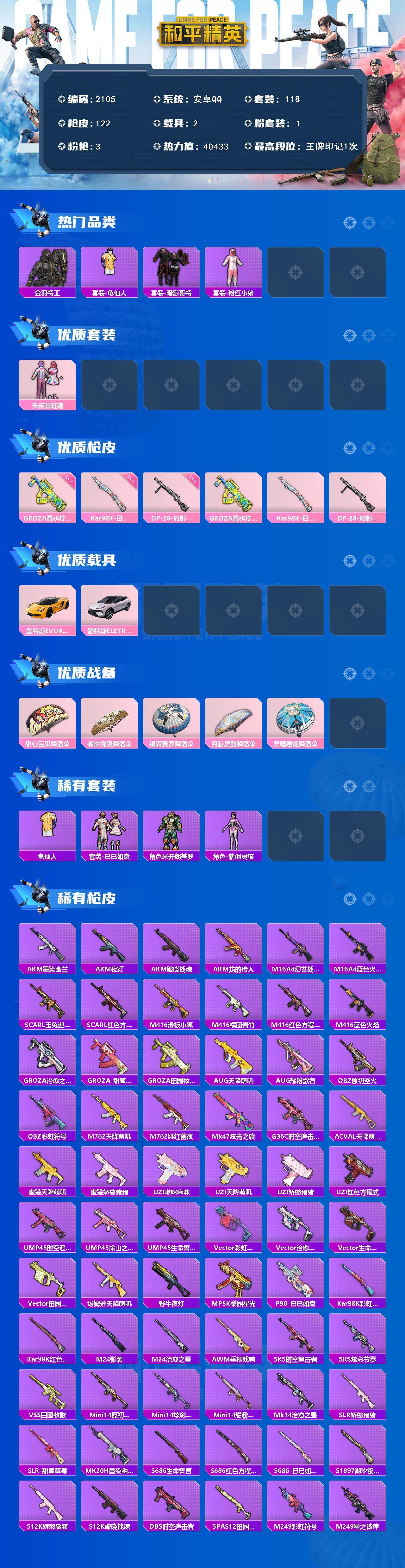 HPCMW465210和平精英账号详情图2