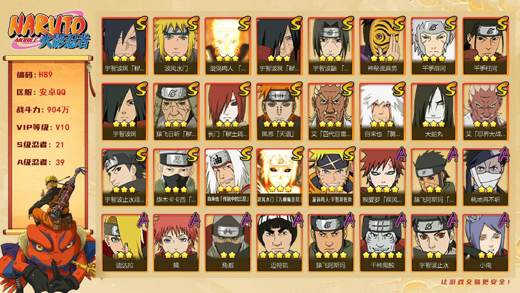 HYCMW47894火影忍者账号详情图2