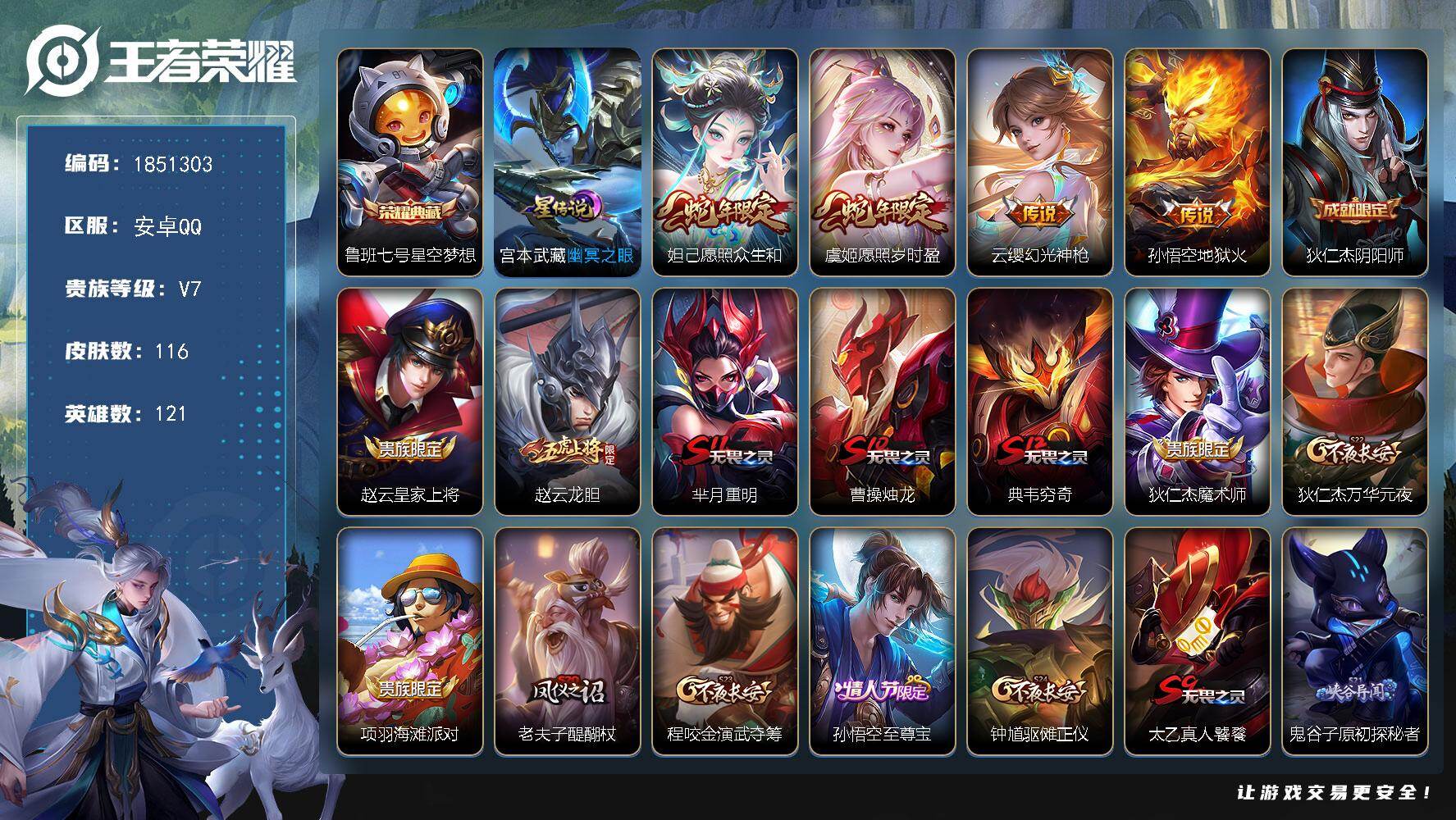 王者荣耀账号安卓QQW13779，，，可立即换绑无需挂单养号，，铭文满级，，典藏1，，传说4，，星传说1，，按键3，，，