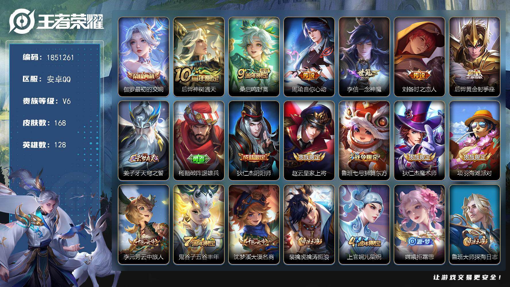 王者荣耀账号安卓QQW13753 可立即换绑无需挂单养号  铭文满级  典藏1 传说6  按键3  夺宝2  安卓Q-V