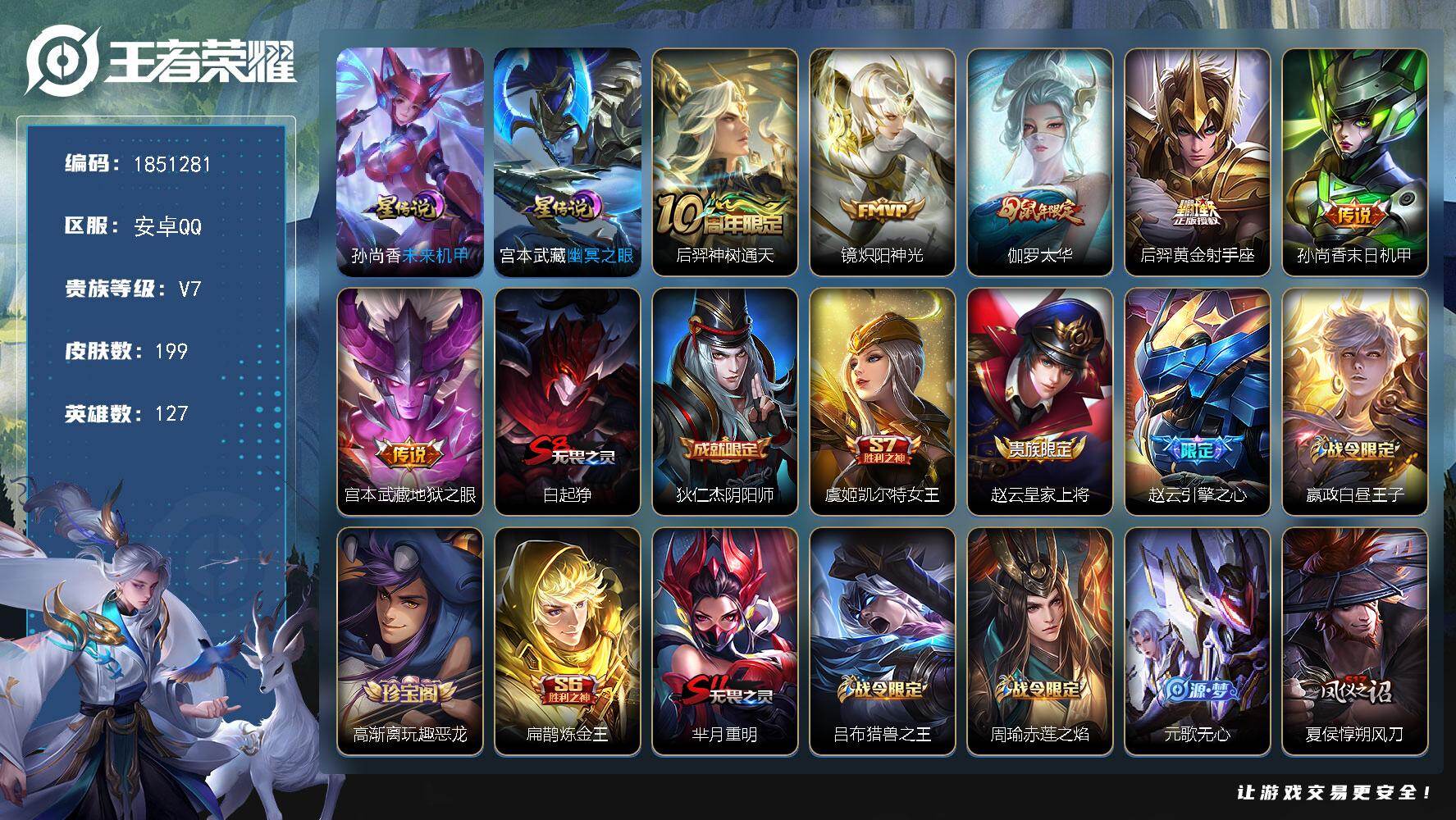 王者荣耀账号安卓QQW13757，，可立即换绑无需挂单养号，铭文满级，，传说6，，星传说2，，按键1，，夺宝267，，安