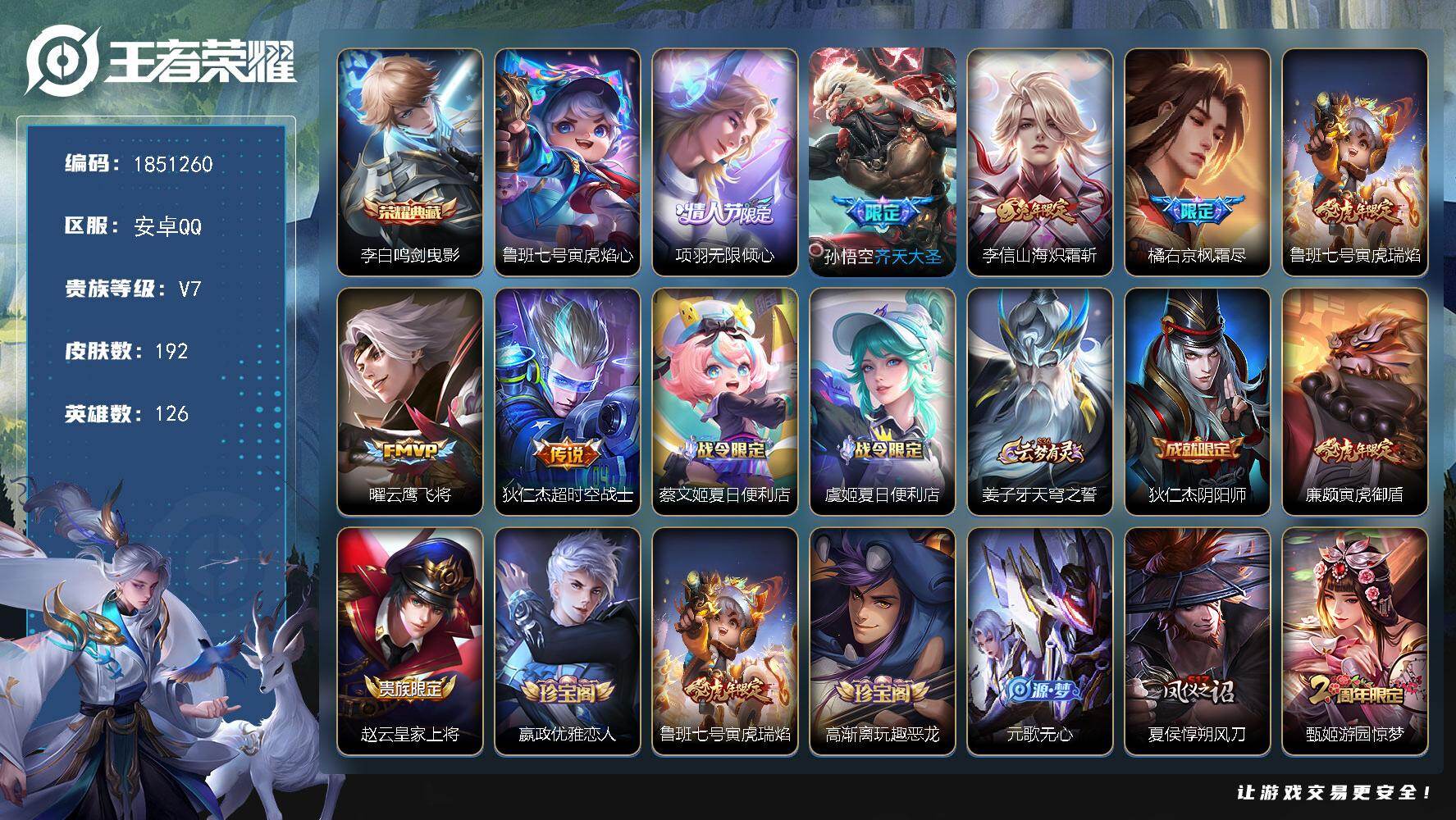 王者荣耀账号安卓QQW13747，，可立即换绑无需挂单养号，，铭文满级，，典藏1，，传说7，，星传说1，，按键8，，夺宝