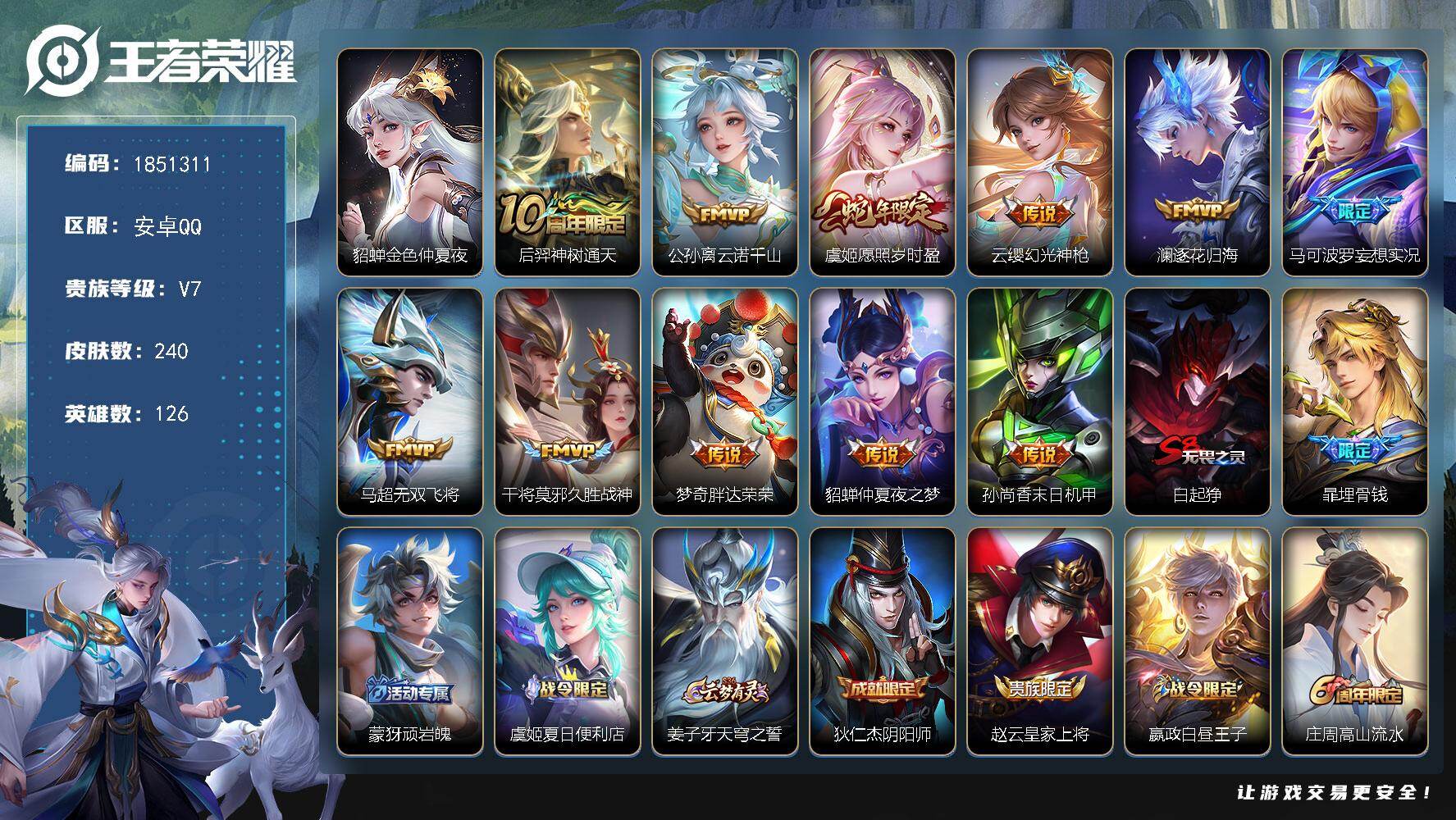 王者荣耀账号安卓QQW13786，，可立即换绑无需挂单养号，，铭文满级，，传说11，，星传说1，，按键10，，，夺宝34