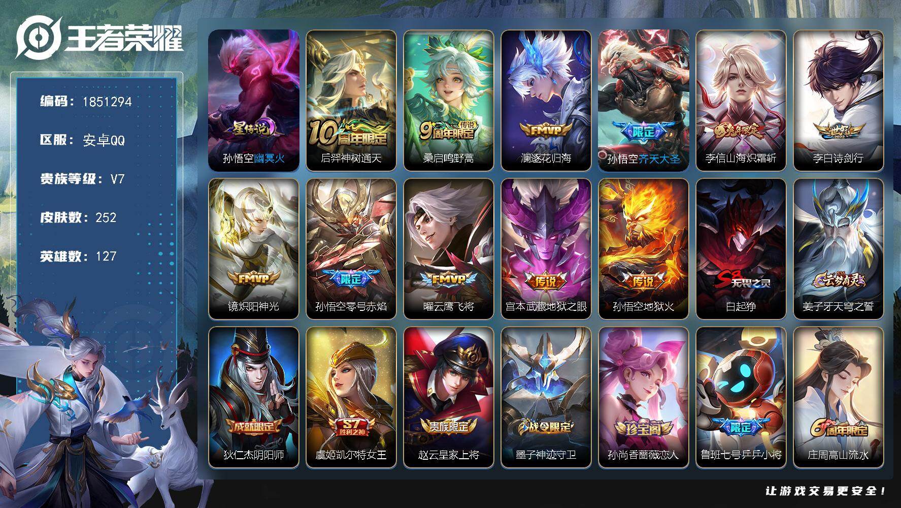 王者荣耀账号安卓QQW13765，，可立即换绑无需挂单养号，，铭文满级，，传说11，，星传说1，，按键3，，夺宝338，