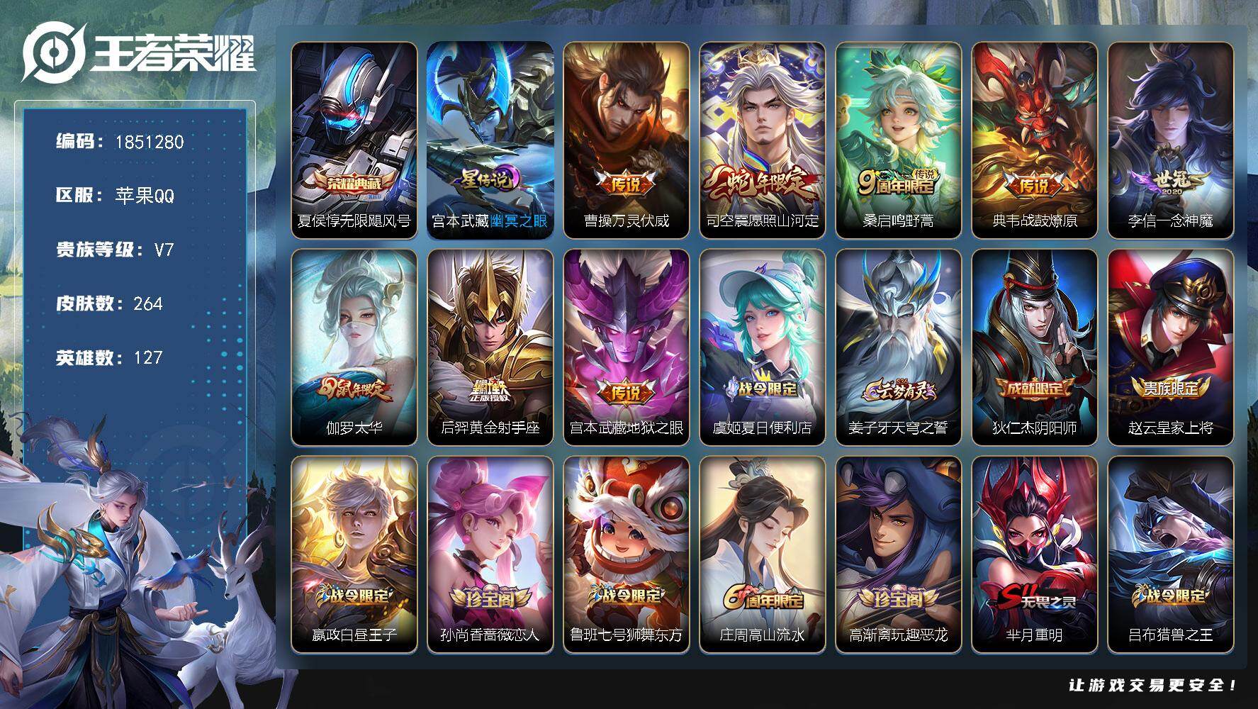 王者荣耀账号苹果QQW13749，可立即换绑无需挂单养号，，钱包注销不了，，铭文满级，，典藏1，，传说8，，星传说1，，