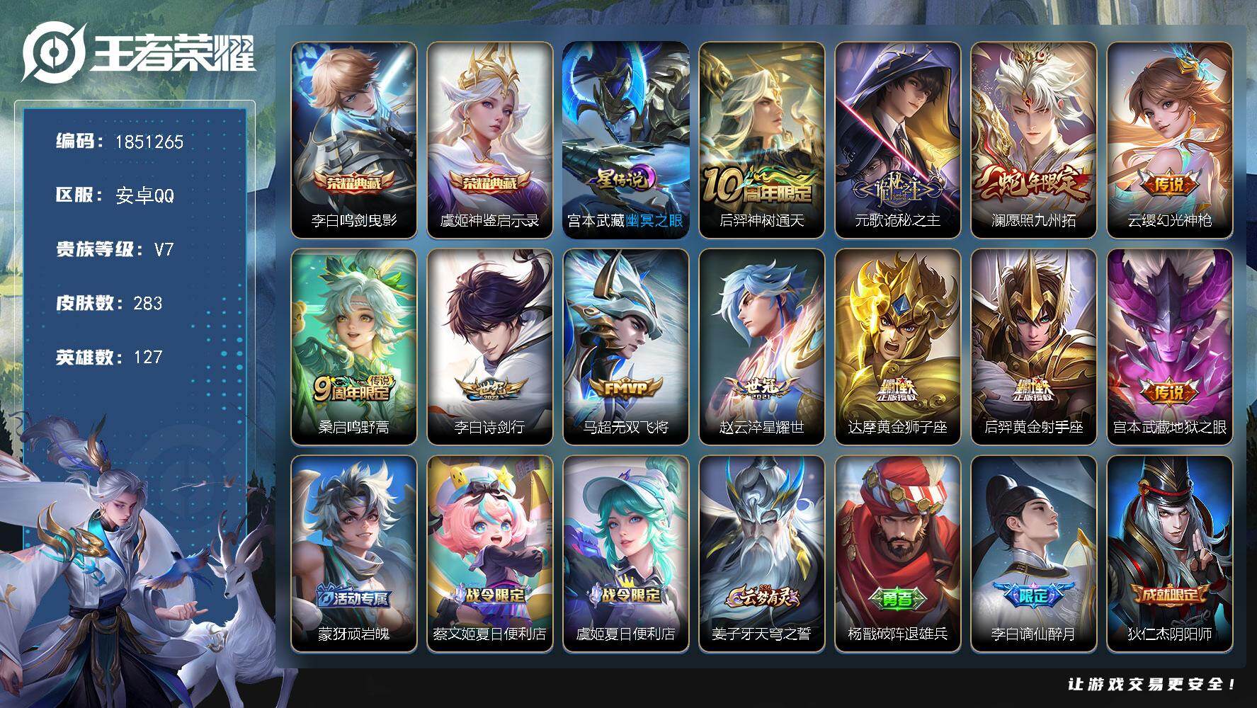 王者荣耀账号安卓QQW13745，，可立即换绑无需挂单养号，，铭文满级，，典藏2，，传说11，，星传说1，，按键22，，