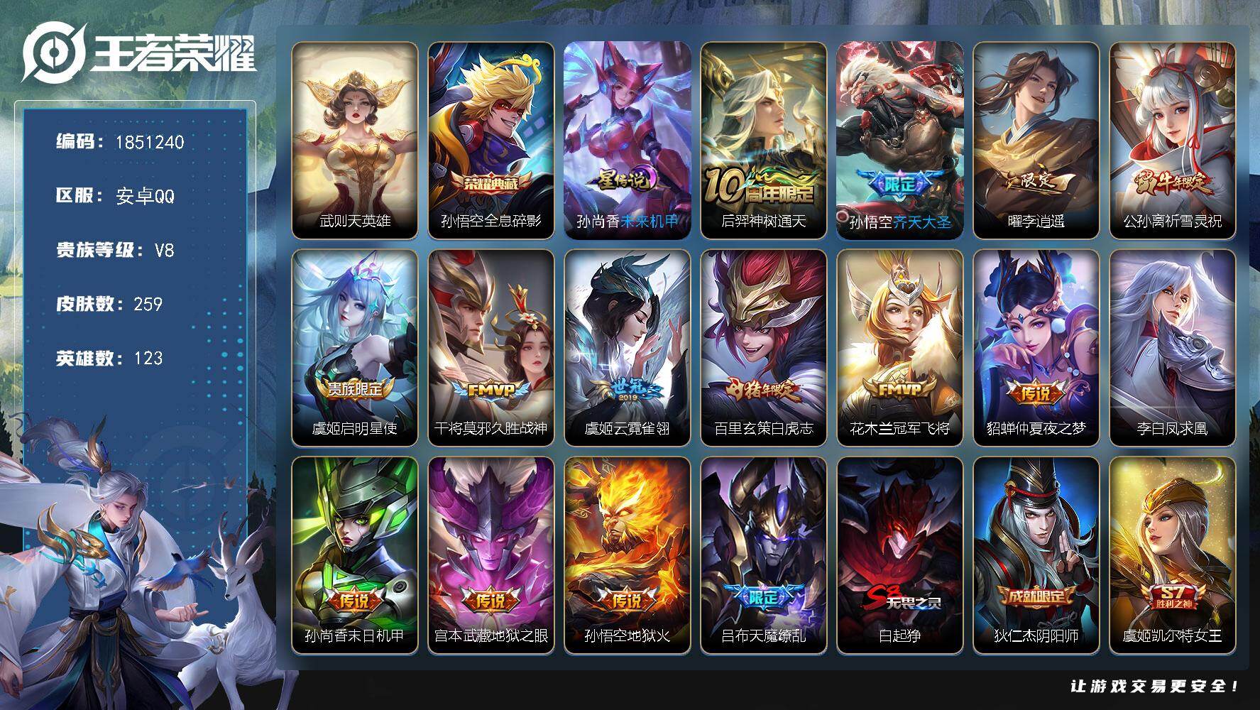 王者荣耀账号安卓QQW13723，，可立即换绑无需挂单养号，，铭文满级，，典藏1，，，传说15，，，星传说1，，按键3，