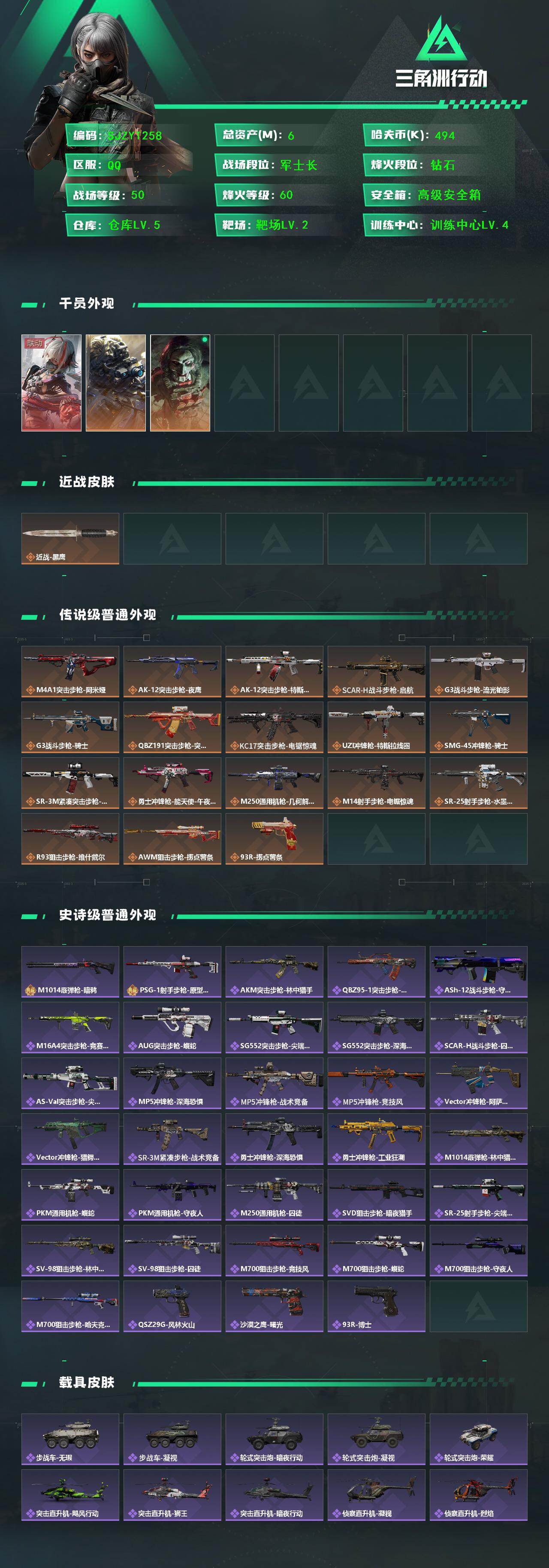 SJZQM414802三角洲行动账号详情图3