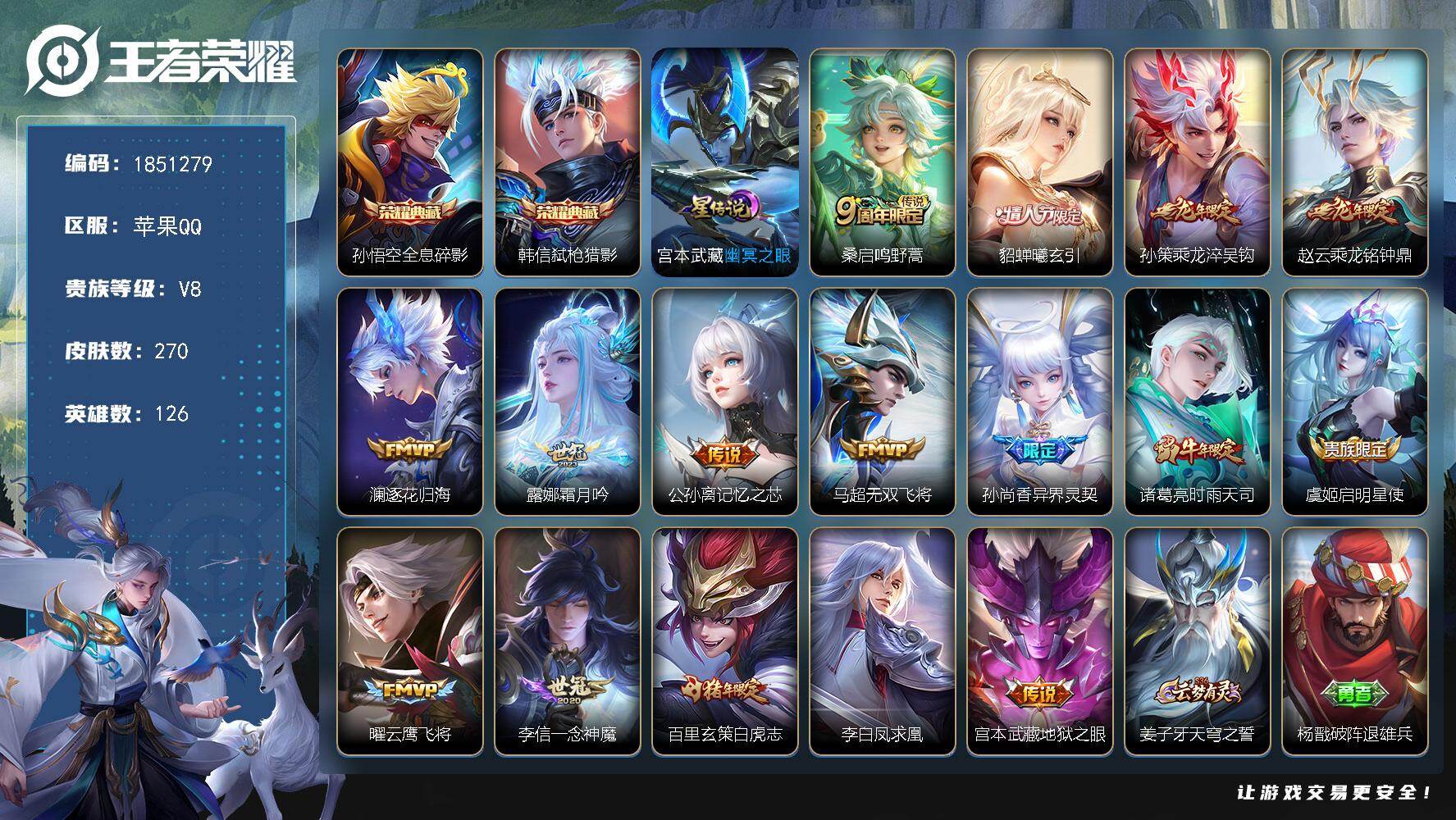 王者荣耀账号苹果QQW13746，，可立即换绑无需挂单养号，，铭文满级，，典藏2，，传说16，，星传说1，，夺宝166，
