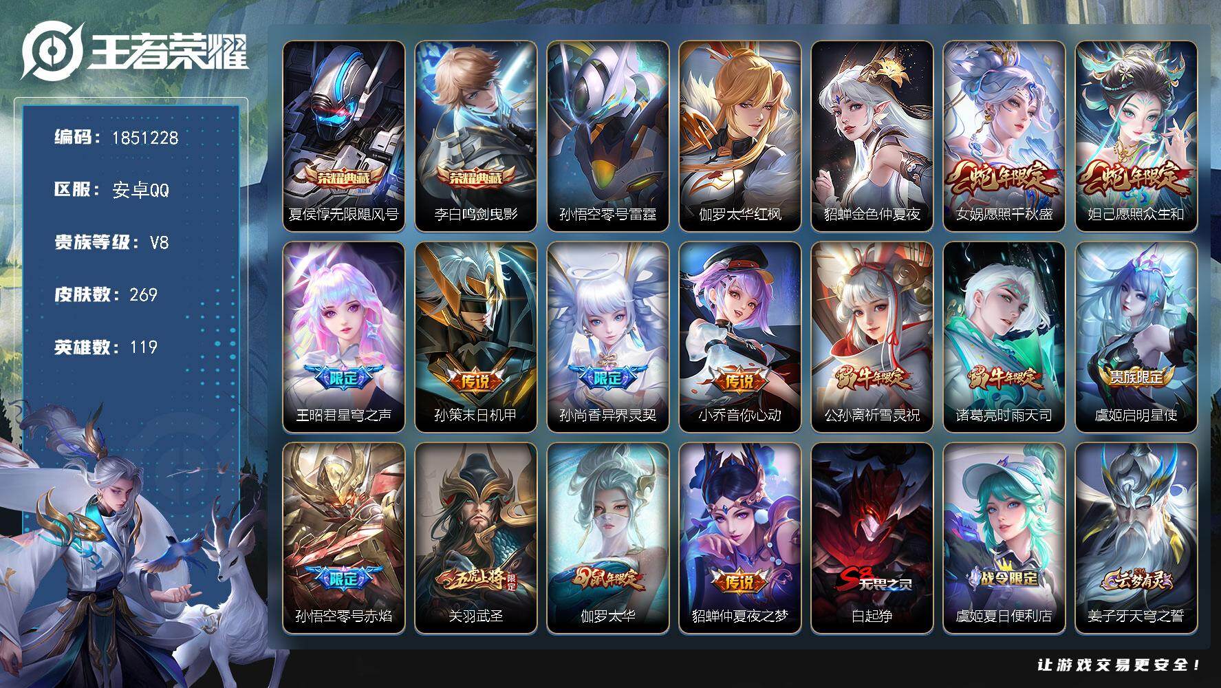 王者荣耀账号安卓QQW13726，，可立即换绑无需挂单养号，，钱包注销不了，，铭文满级，，典藏2，，传说13，，星传说3