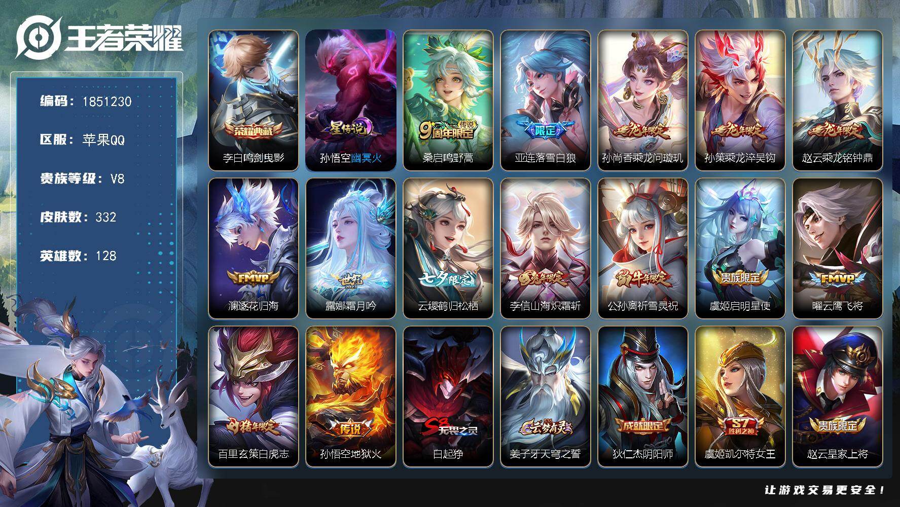 王者荣耀账号苹果QQW13729，，可立即换绑无需挂单养号，，铭文满级，，典藏1，，，传说14，，星传说1，，按键5，，
