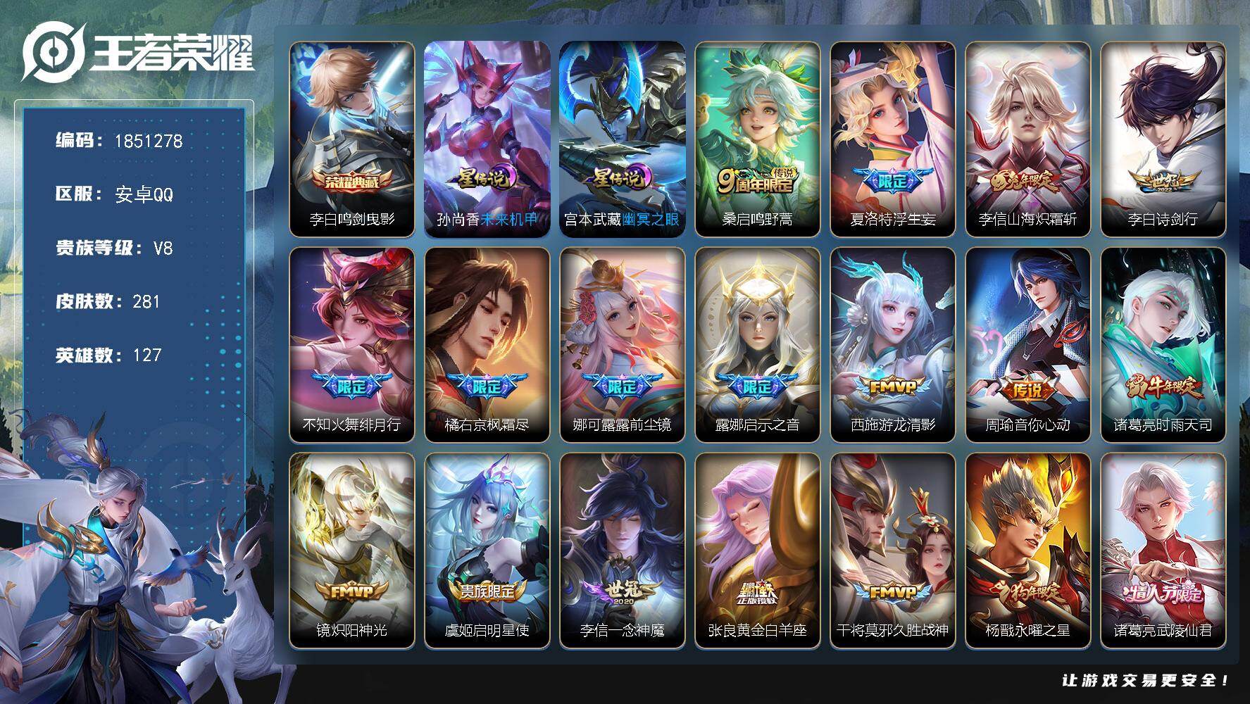 王者荣耀账号安卓QQW13743，，可立即换绑无需挂单养号，，艾琳省标1.1W，，，铭文满级，，典藏1，，传说19，，星