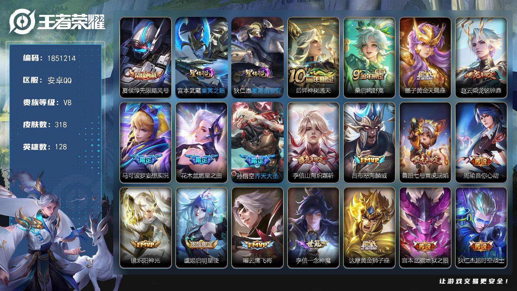 王者荣耀账号安卓QQW13698，可立即换绑无需挂单养号，铭文满级，，，典藏1，，传说18，，星传说2，，按键3，，夺宝