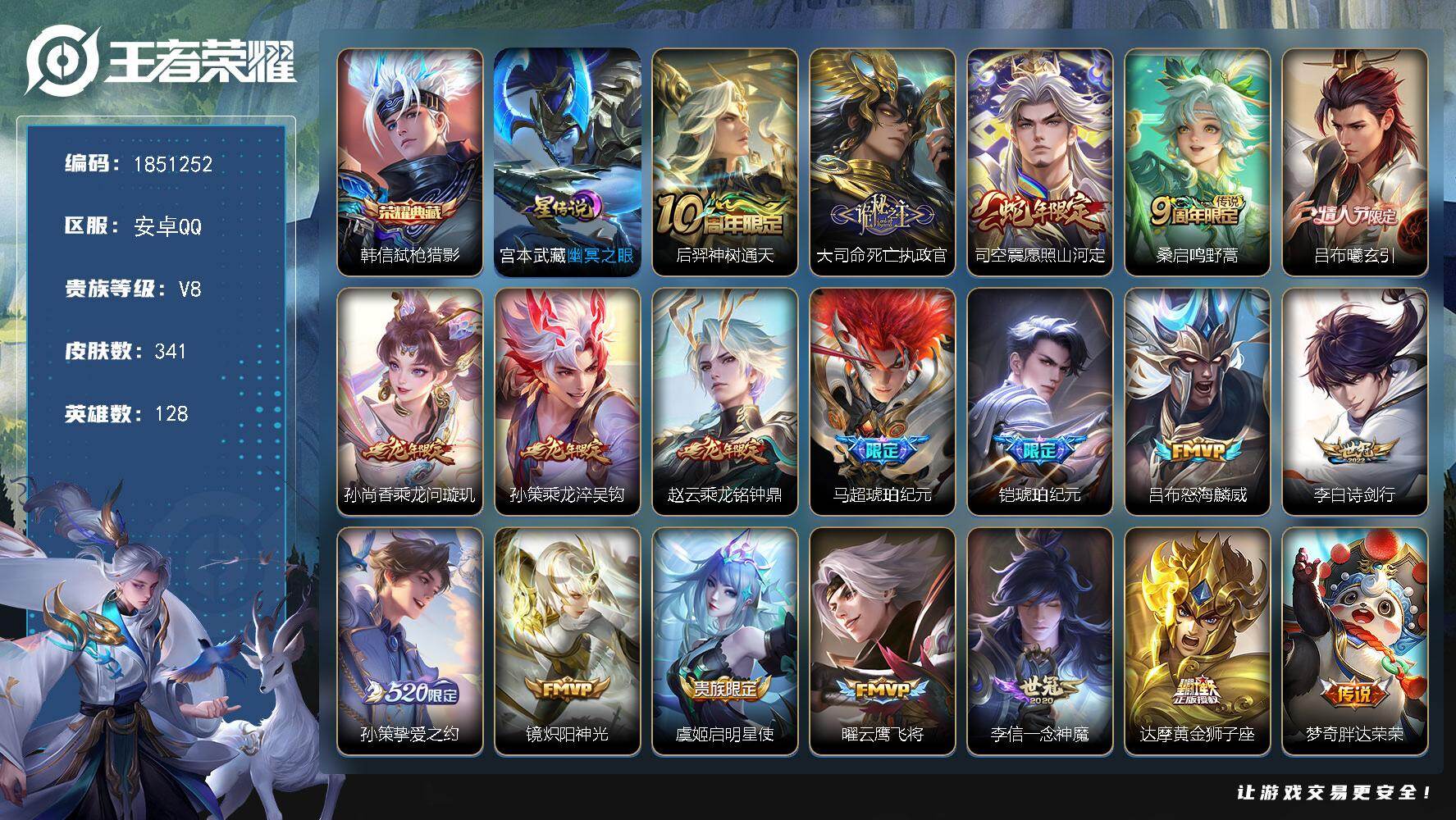 王者荣耀账号安卓QQW13735，，可立即换绑无需挂单养号，，铭文满级，，典藏1，，传说21，，星传说1，，按键6，，，