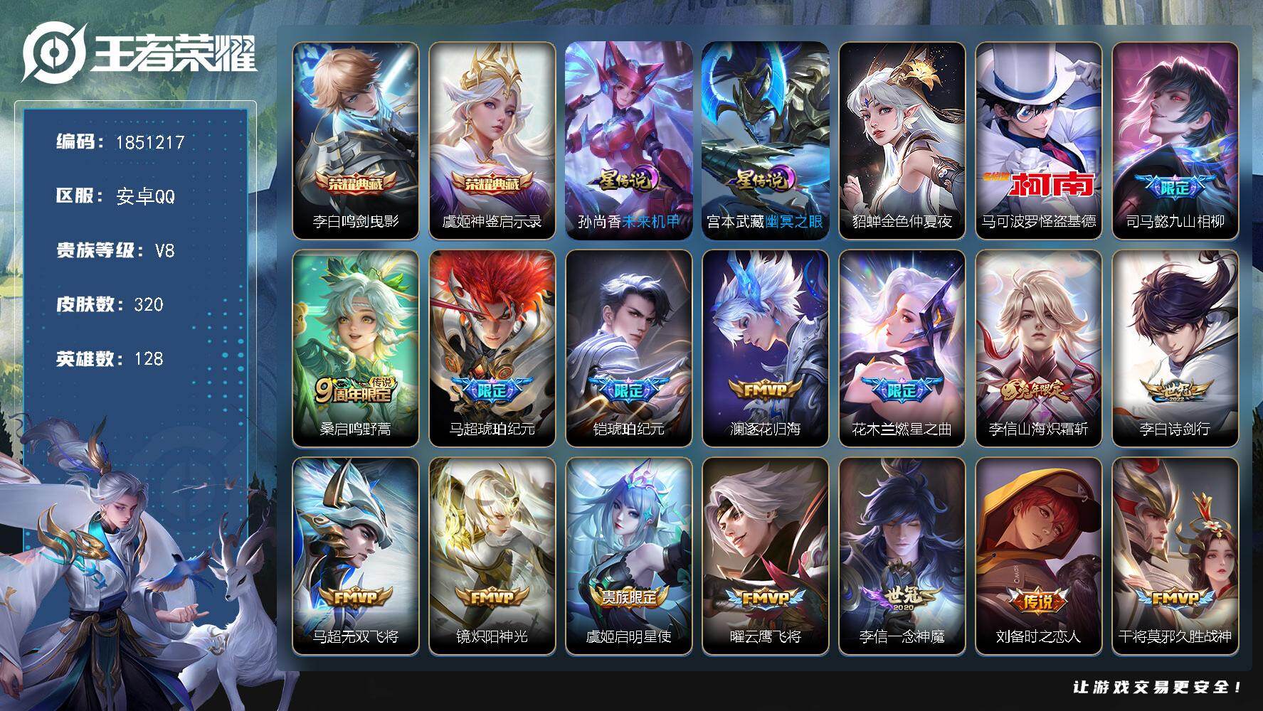 王者荣耀账号安卓QQW13711，，可立即换绑无需挂单养号，，铭文满级，，典藏2，，，传说19，，，星传说3，，按键8，