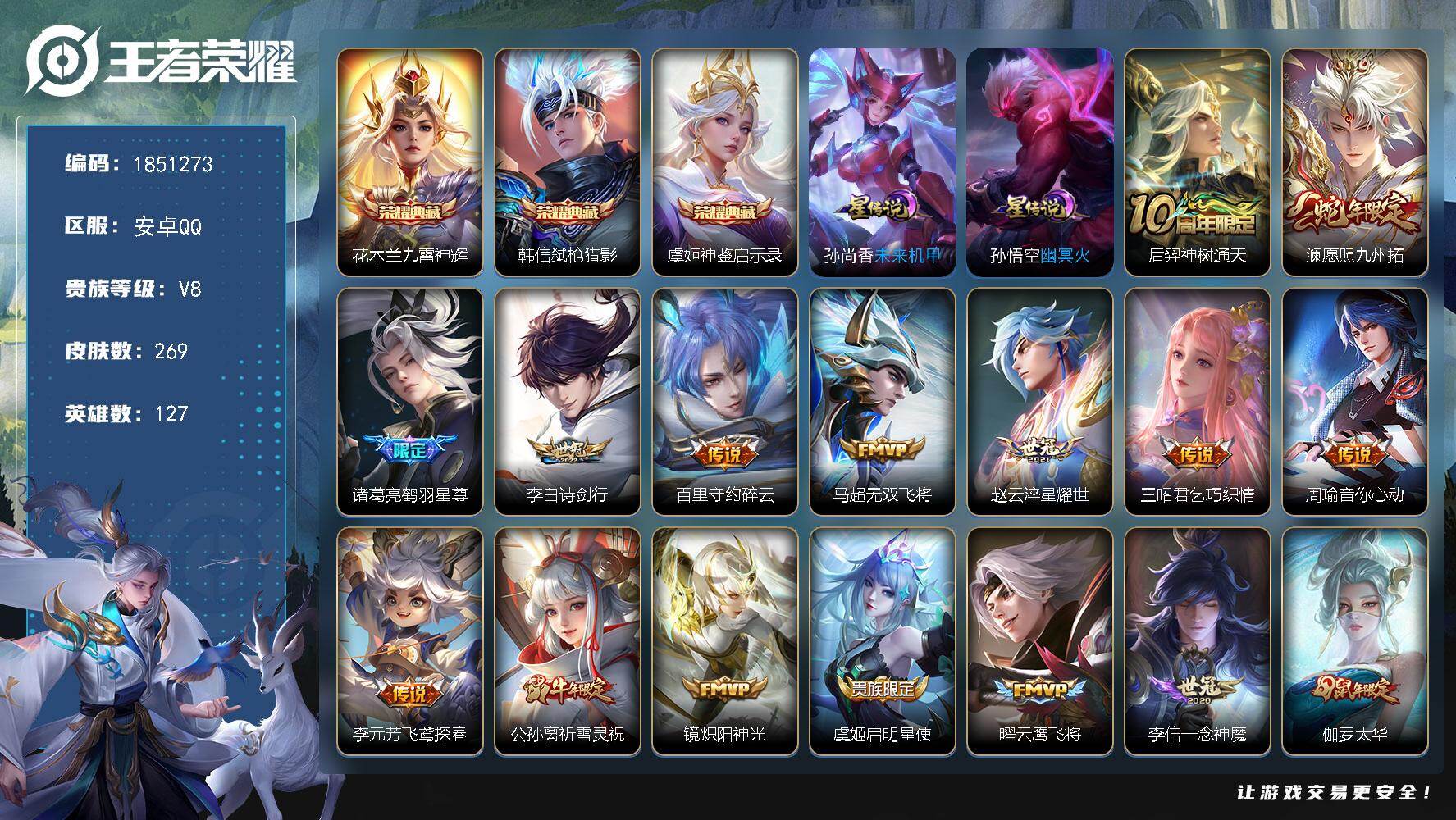 王者荣耀账号安卓QQW13750，，可立即换绑无需挂单养号，，铭文满级，典藏3，，传说21，，星传说2，，，按键4，，，