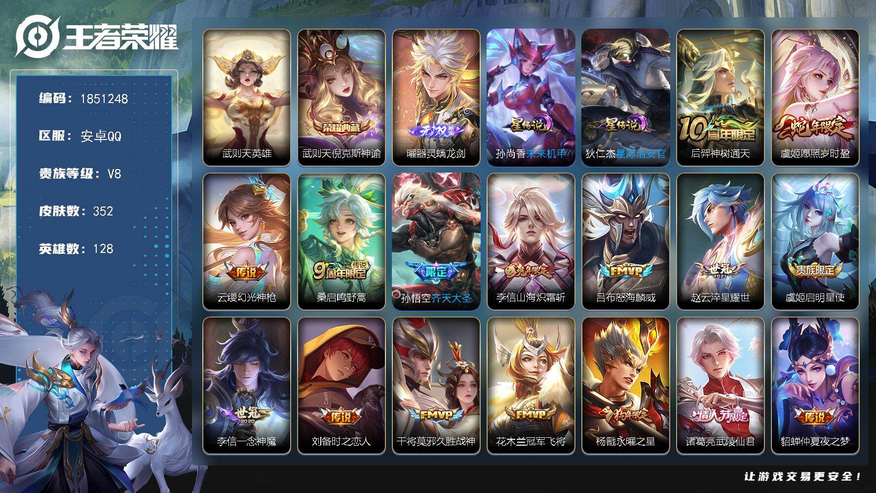 王者荣耀账号安卓QQW13721，，可立即换绑无需挂单养号，，铭文满级，，典藏1，，传说22，，，星传说2，，，按键10