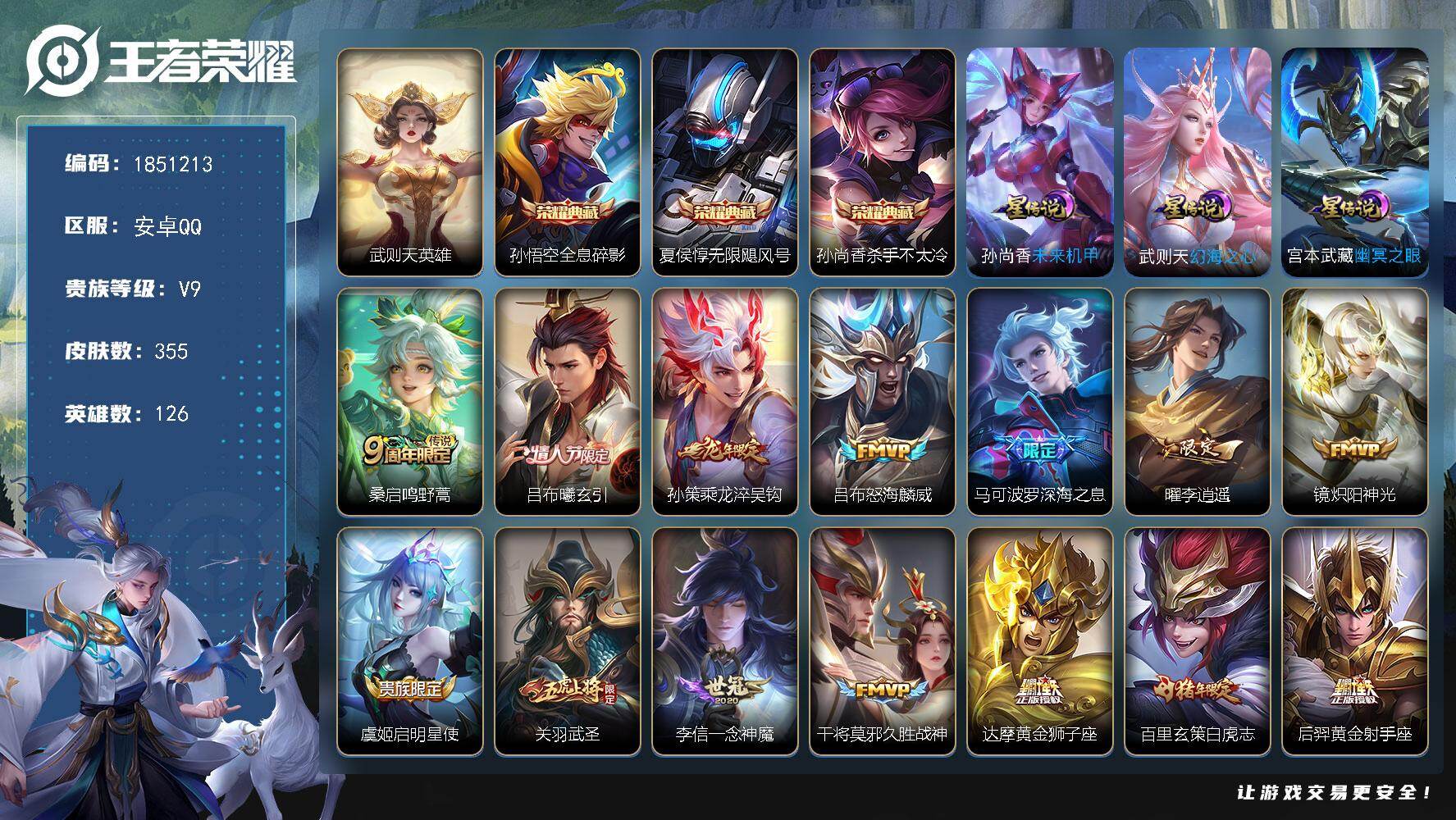王者荣耀账号安卓QQW13695，，可立即换绑无需挂单养号，铭文满级，，典藏3，，传说19，，星传说3，，按键2，夺宝2