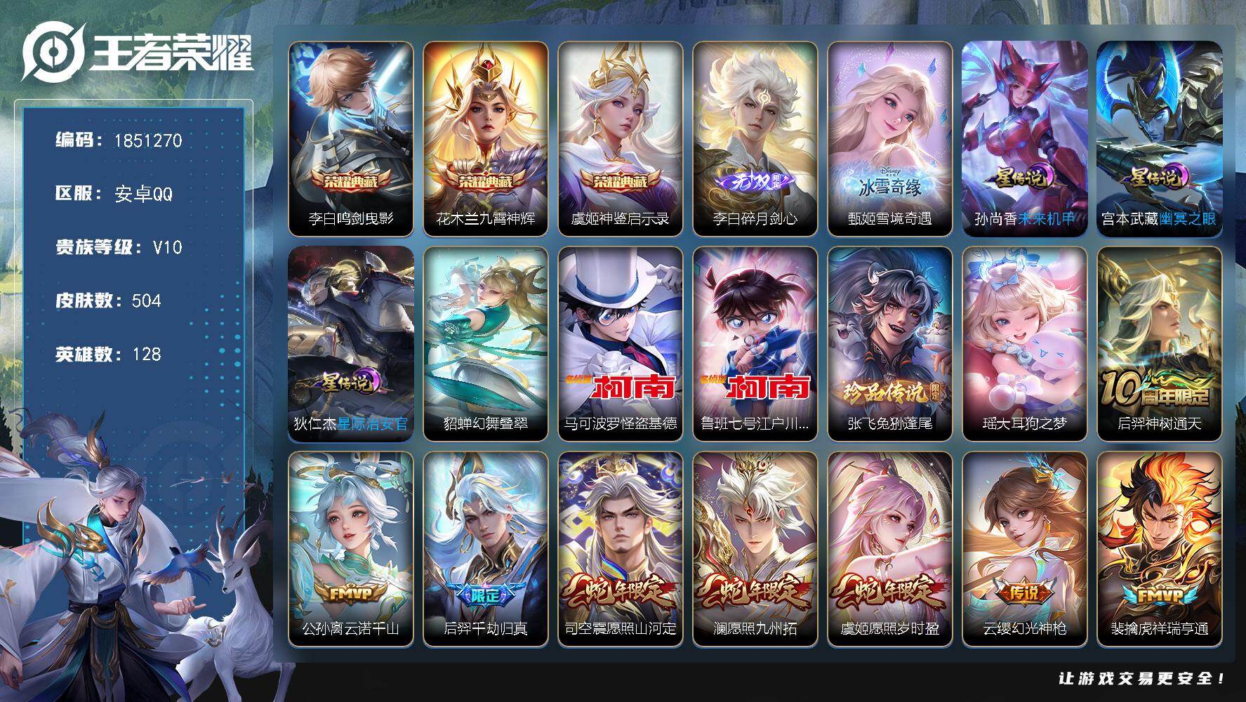 王者荣耀账号安卓QQW13739，，可立即换绑无需挂单养号，钱包注销不了，后羿省标1W  多省标   有小兵皮肤，铭文满