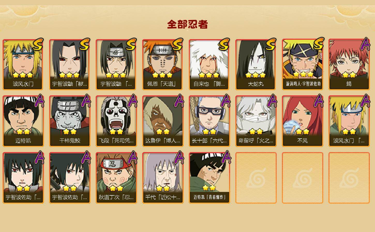 HYLX47640火影忍者账号详情图2