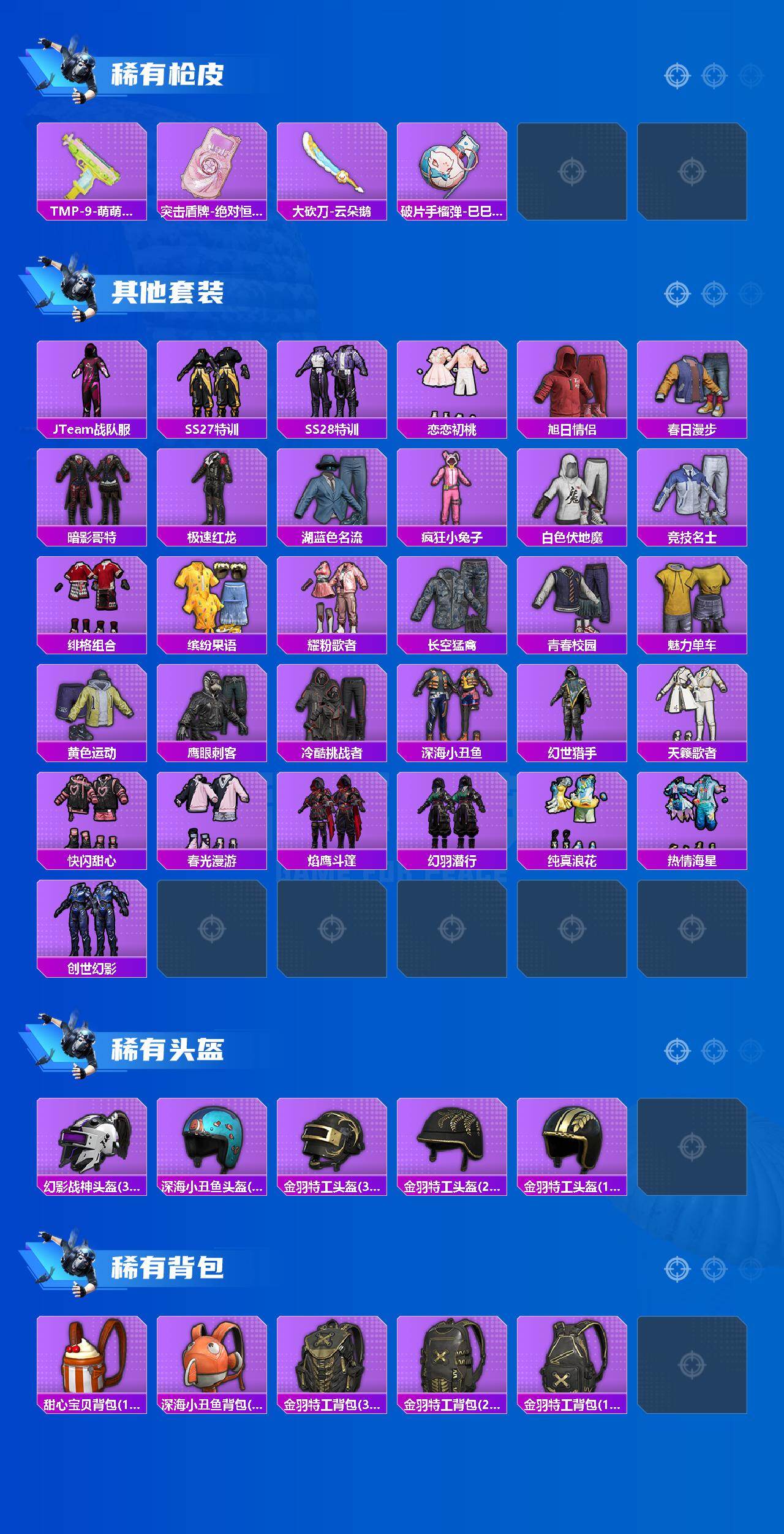 HPCMW465211和平精英账号详情图3