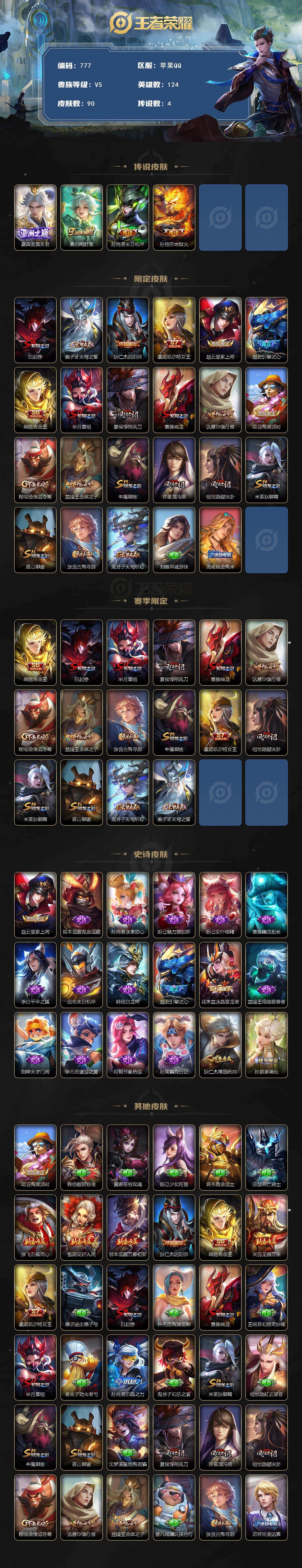 WZCMW495350王者荣耀账号详情图2