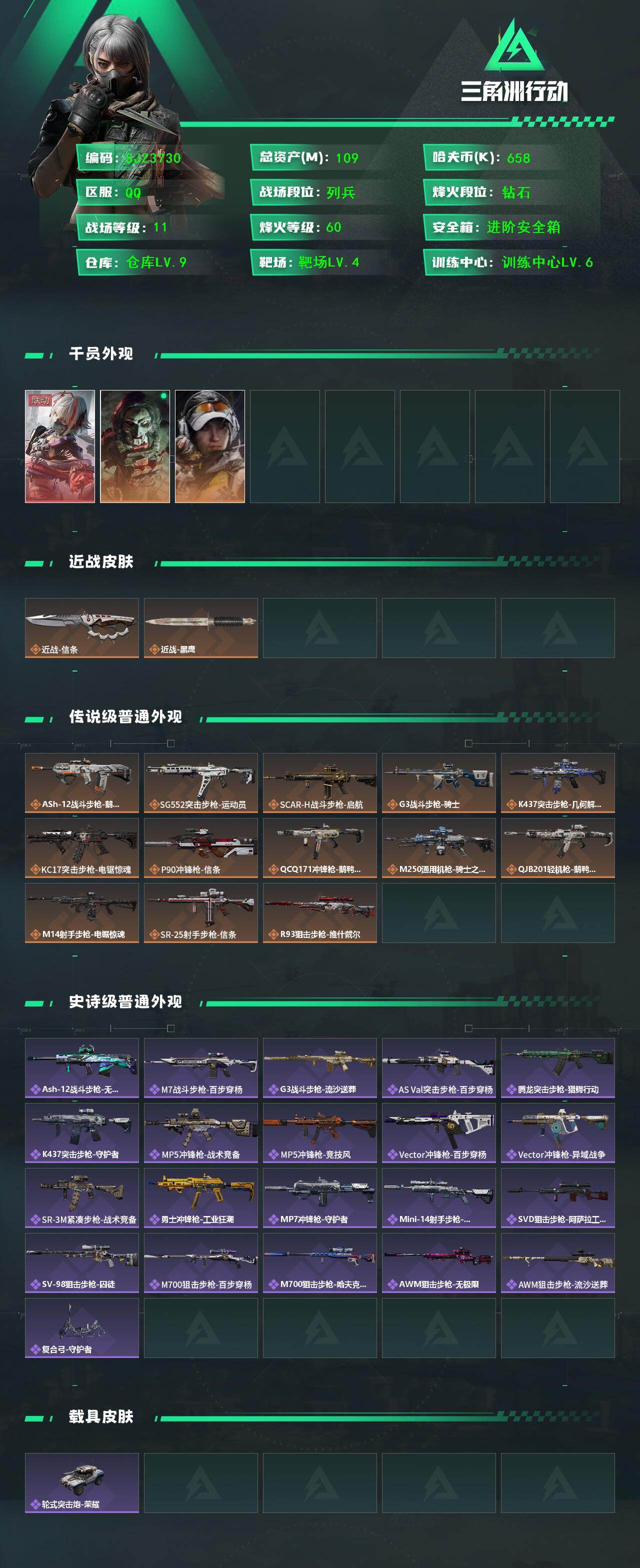 SJZQM414733三角洲行动账号详情图3