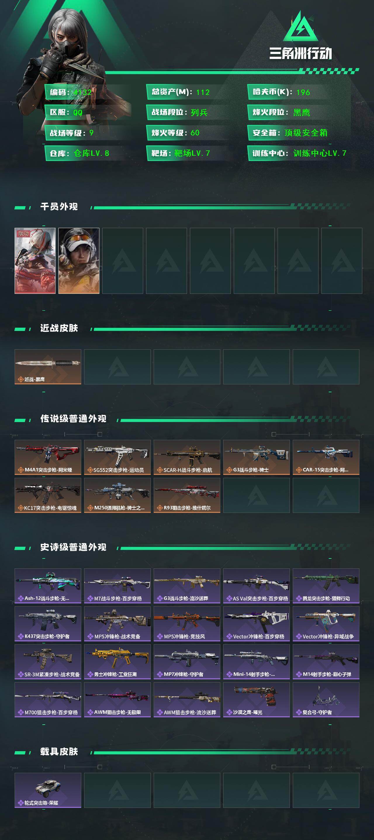 SJZCMW414198三角洲行动账号详情图2 SJZCMW414198三角洲行动账号详情图2