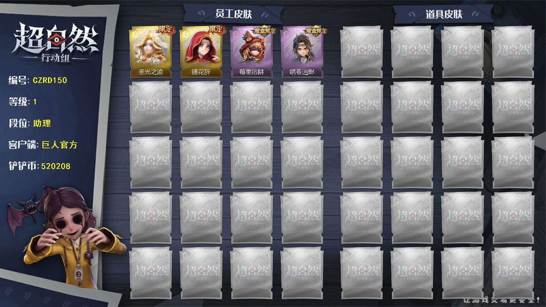 超自然行动组账号官服【CZRD150】【金色皮肤】：薇薇安-圣光之谕，巫铃儿-镜花辞
【紫色皮肤】：逍遥-绣春逍影，莉莉-莓果陷阱
/圣光之谕/镜花辞/逍遥-绣春逍影/莉莉-莓果陷阱