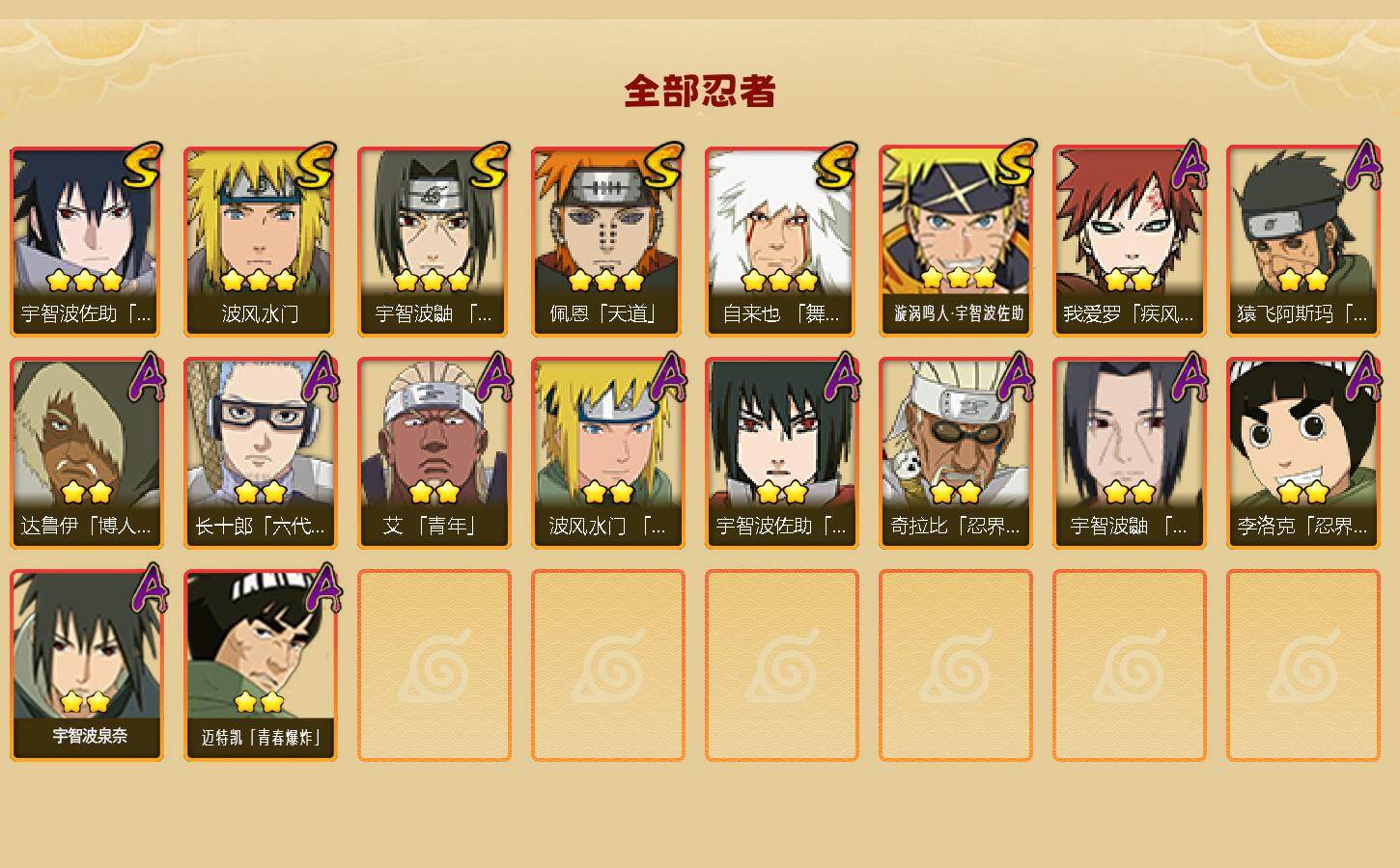 HYLX47631火影忍者账号详情图2