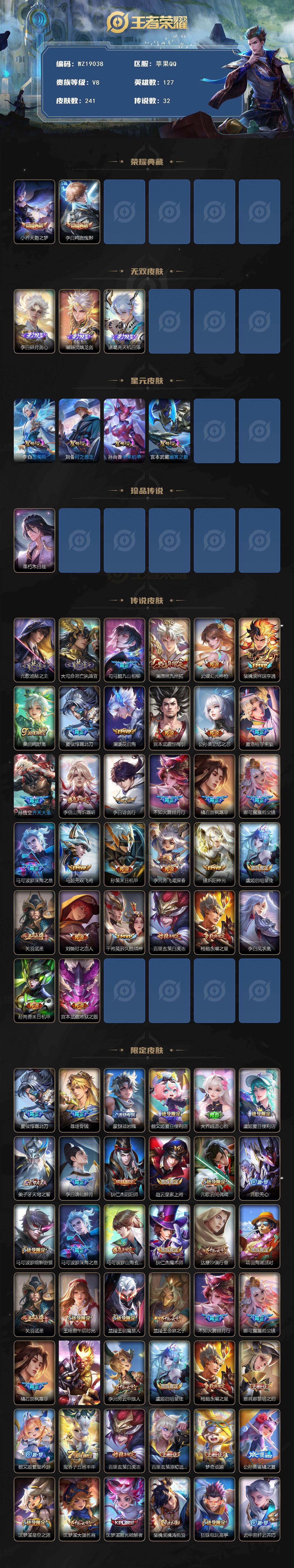 WZ03461983王者荣耀账号详情图2