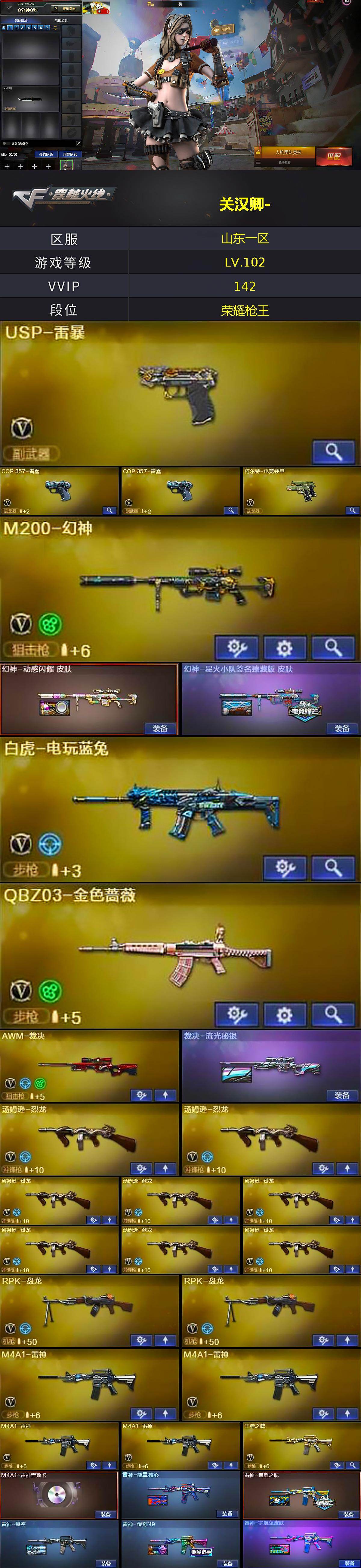 CFCMW430232穿越火线账号详情图2