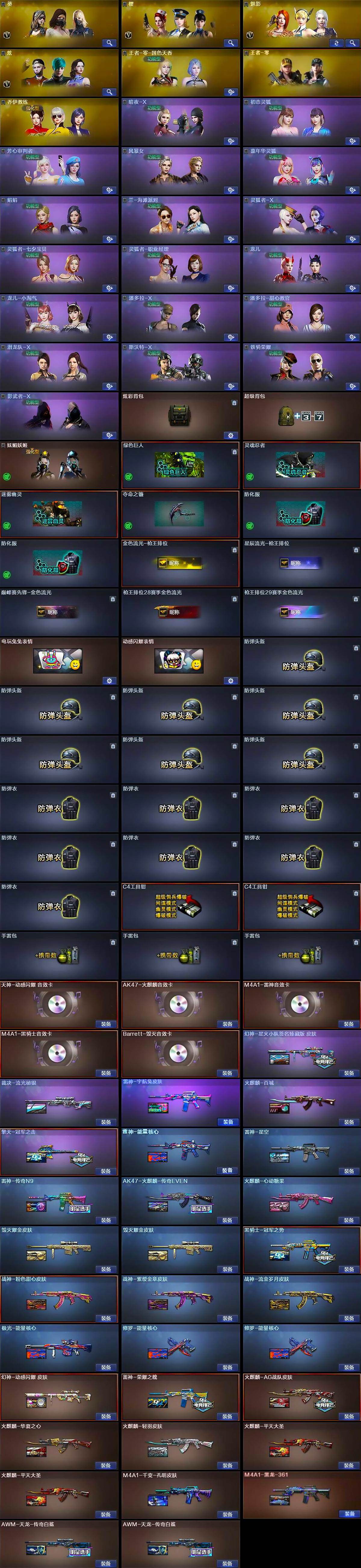 CFCMW430232穿越火线账号详情图4