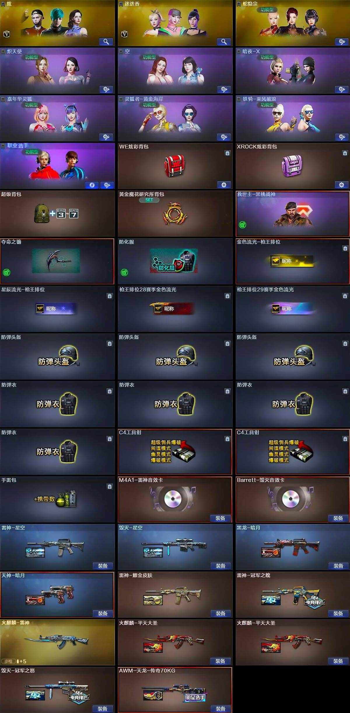 CFLX427307穿越火线账号详情图4