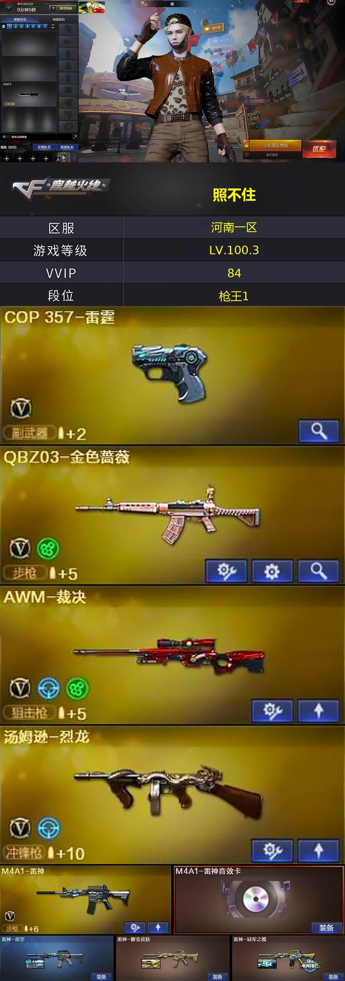 CFLX427307穿越火线账号详情图2