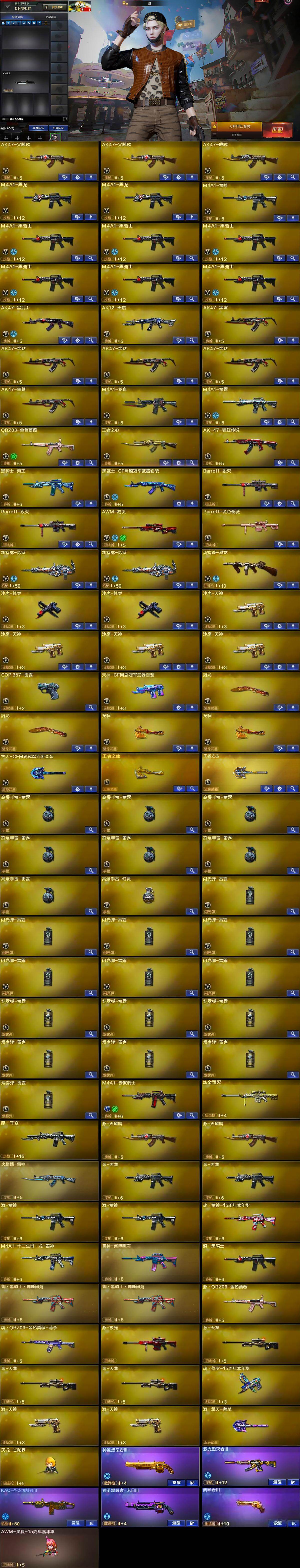 CFLX427307穿越火线账号详情图5