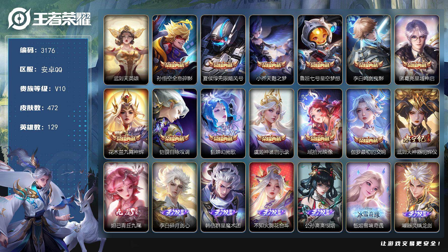 王者荣耀账号安卓QQ129英雄-472皮肤-贵族10/皮肤472/典藏12/传说41/史诗140/英雄129/阿轲全皮/
