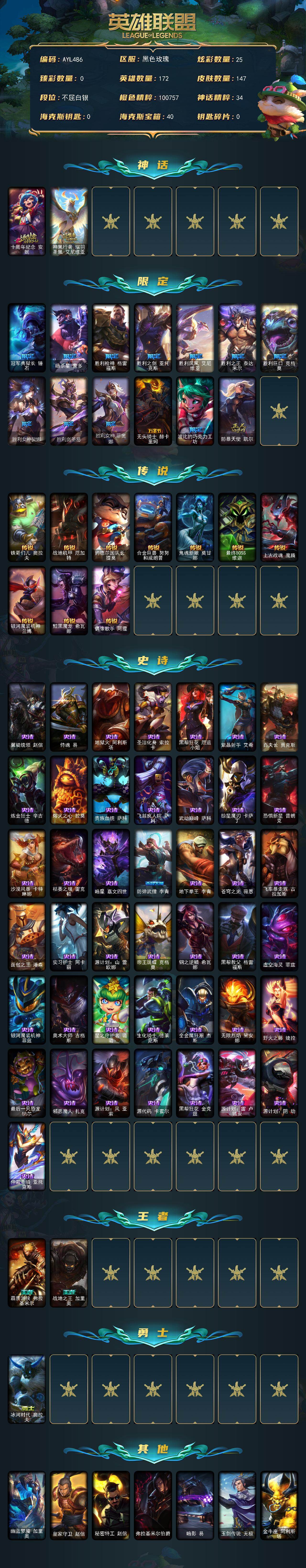 LOLCMW410148英雄联盟账号详情图2 LOLCMW410148英雄联盟账号详情图2