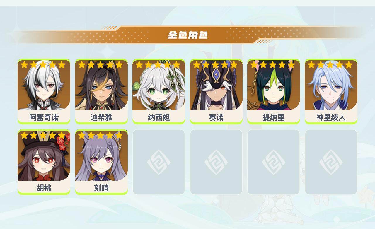 YSEY40901原神账号详情图3