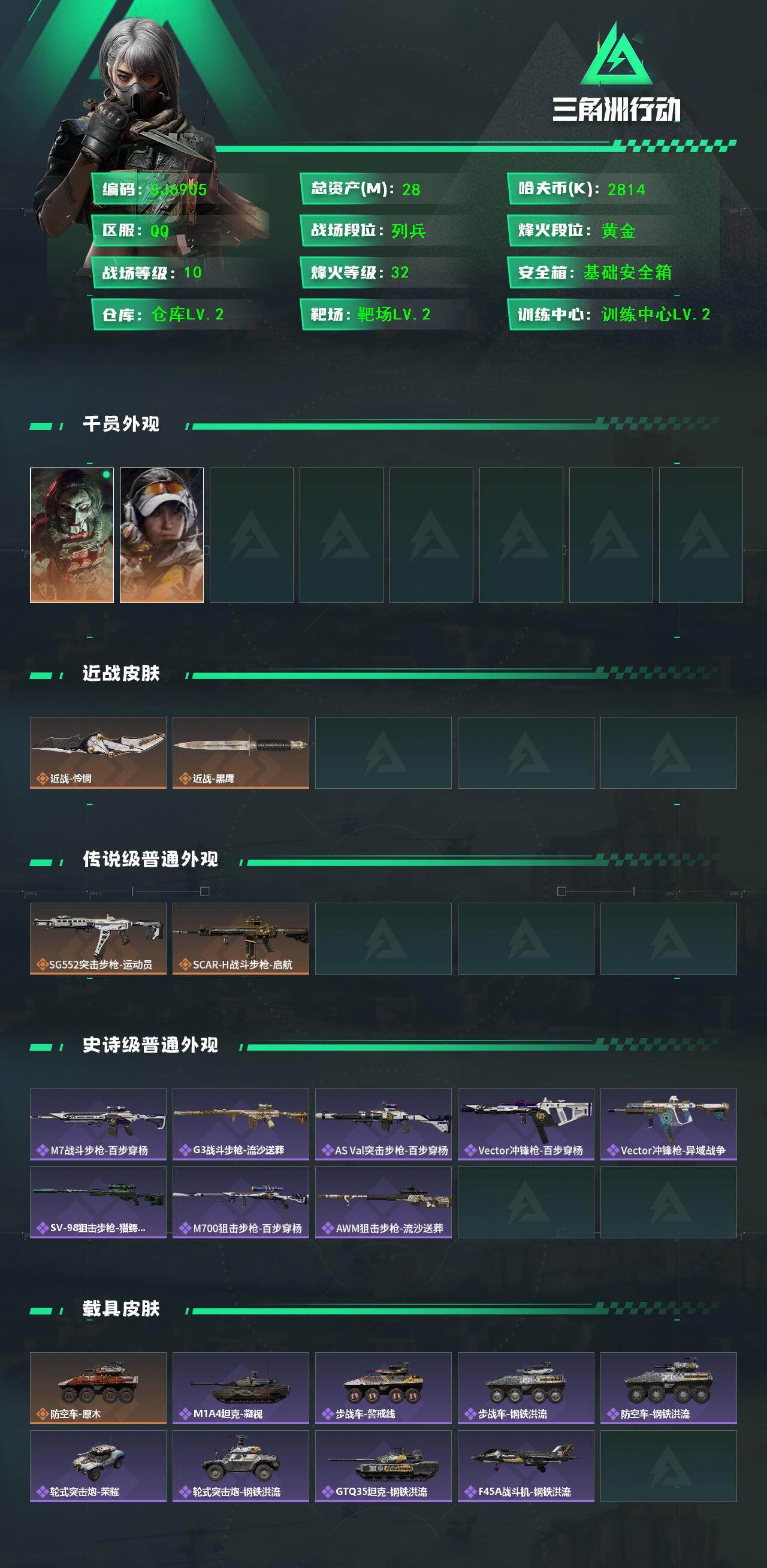 SJZQM414225三角洲行动账号详情图3