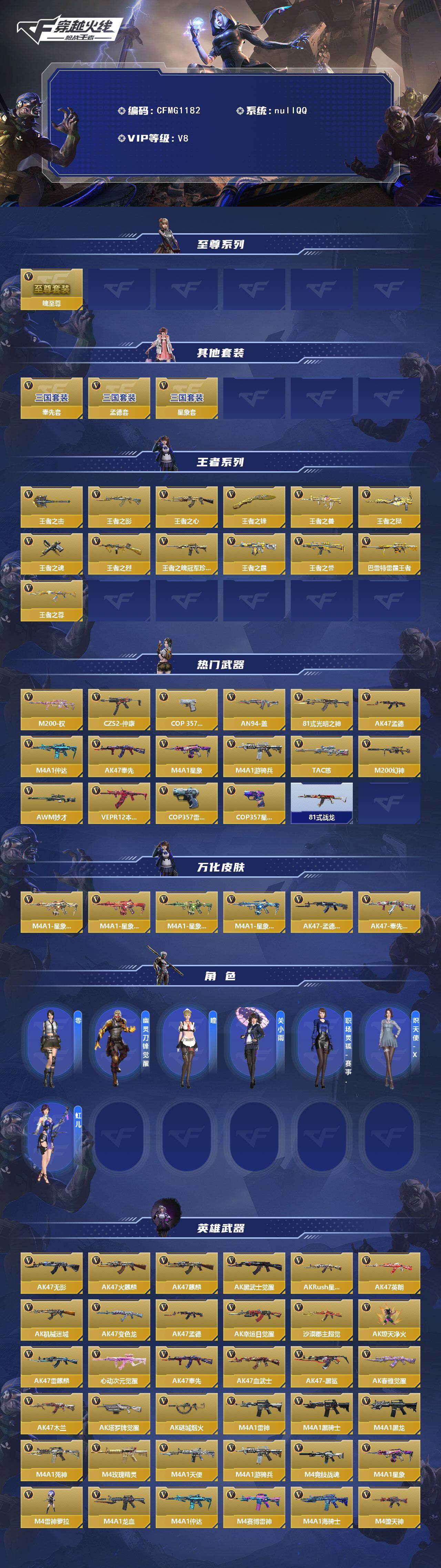 CFMQM44703枪战王者账号详情图3