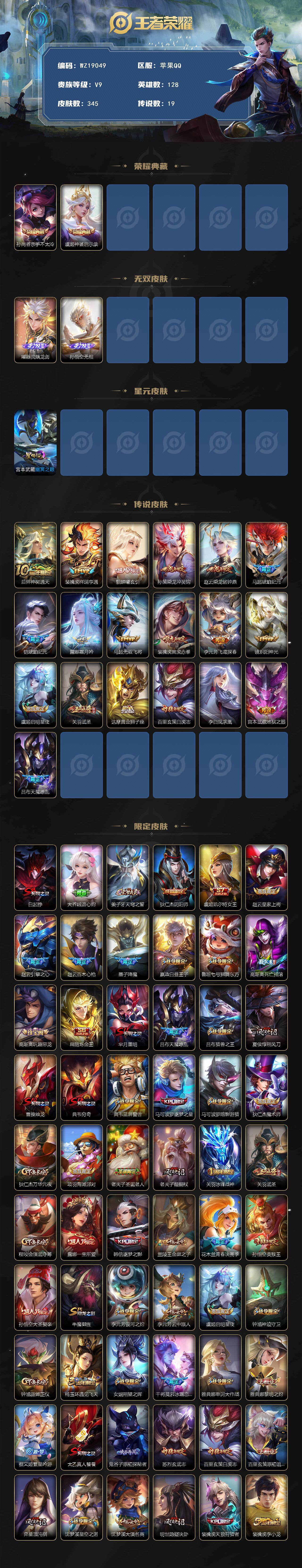 WZ03462037王者荣耀账号详情图2