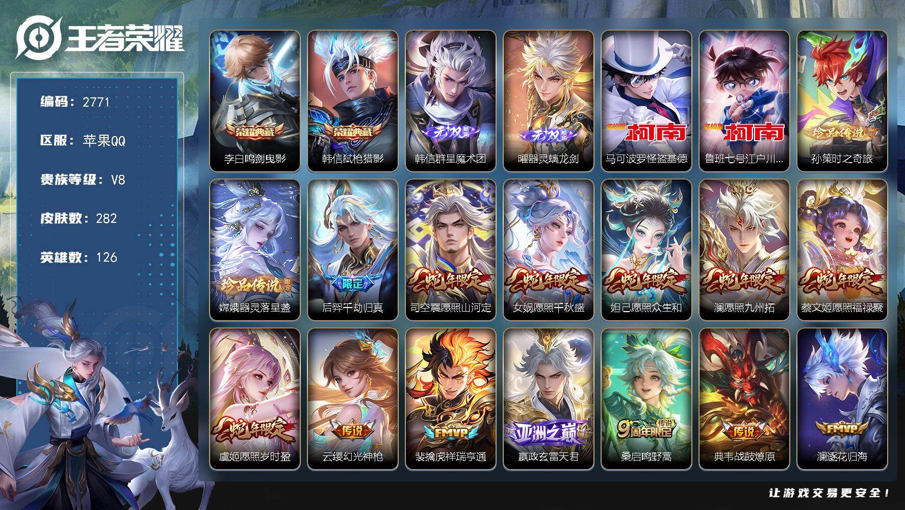 王者荣耀账号苹果QQ126英雄-282皮肤-贵族8/皮肤282/典藏2/传说32/史诗74/英雄126/司空震全皮/影全