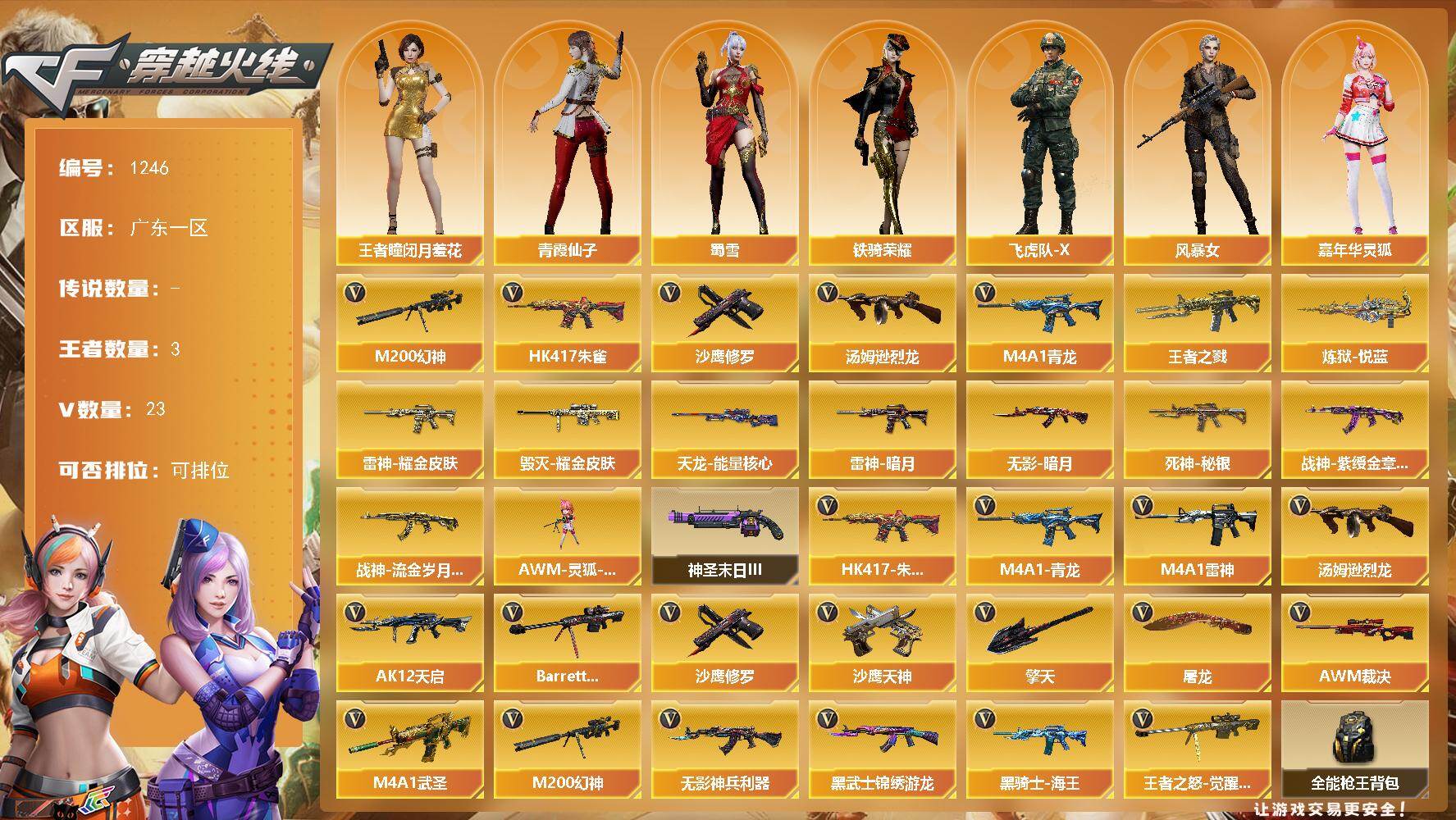 穿越火线账号南部战区广东一区广东一区-23V
【热门武器】：HK417-朱雀，M4A1-青龙，M200-幻神，汤姆逊-烈龙*2，