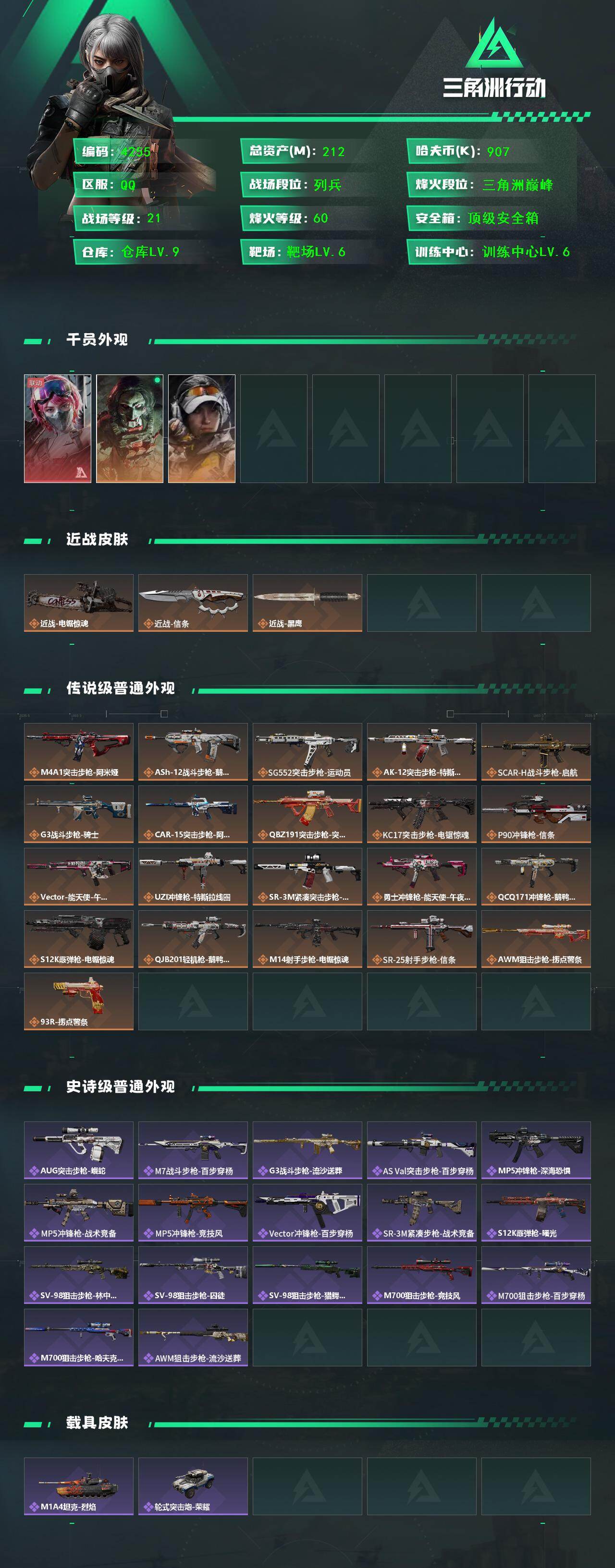 SJZCMW414267三角洲行动账号详情图2 SJZCMW414267三角洲行动账号详情图2