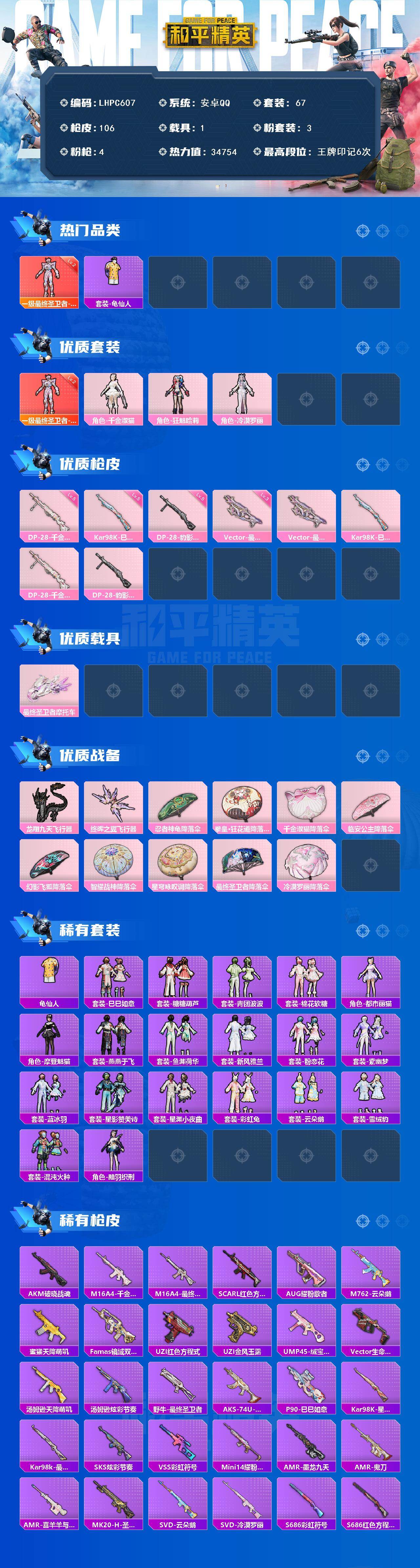 HPCMW466614和平精英账号详情图2